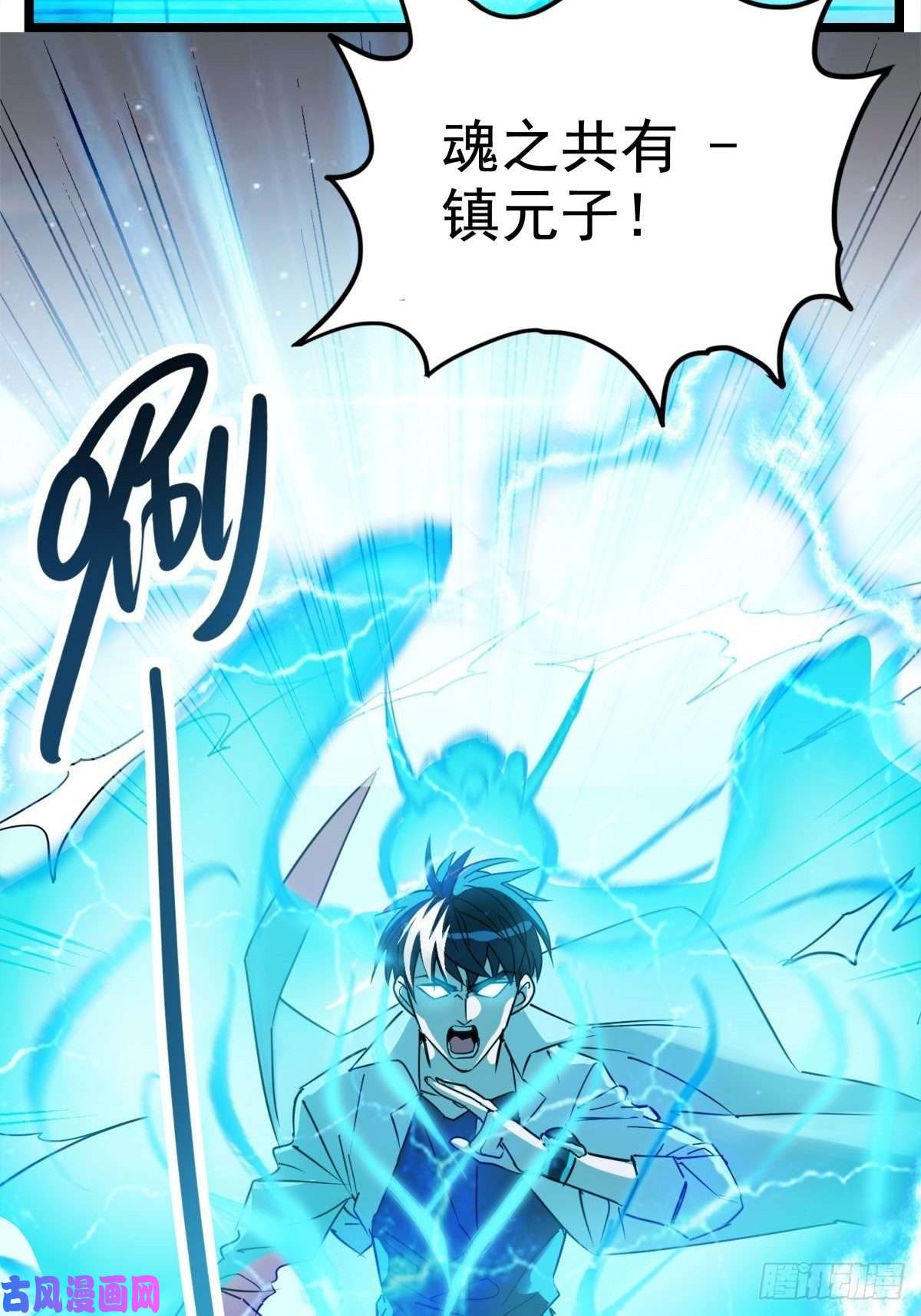 我有一座英魂殿第十二话 魂之共有