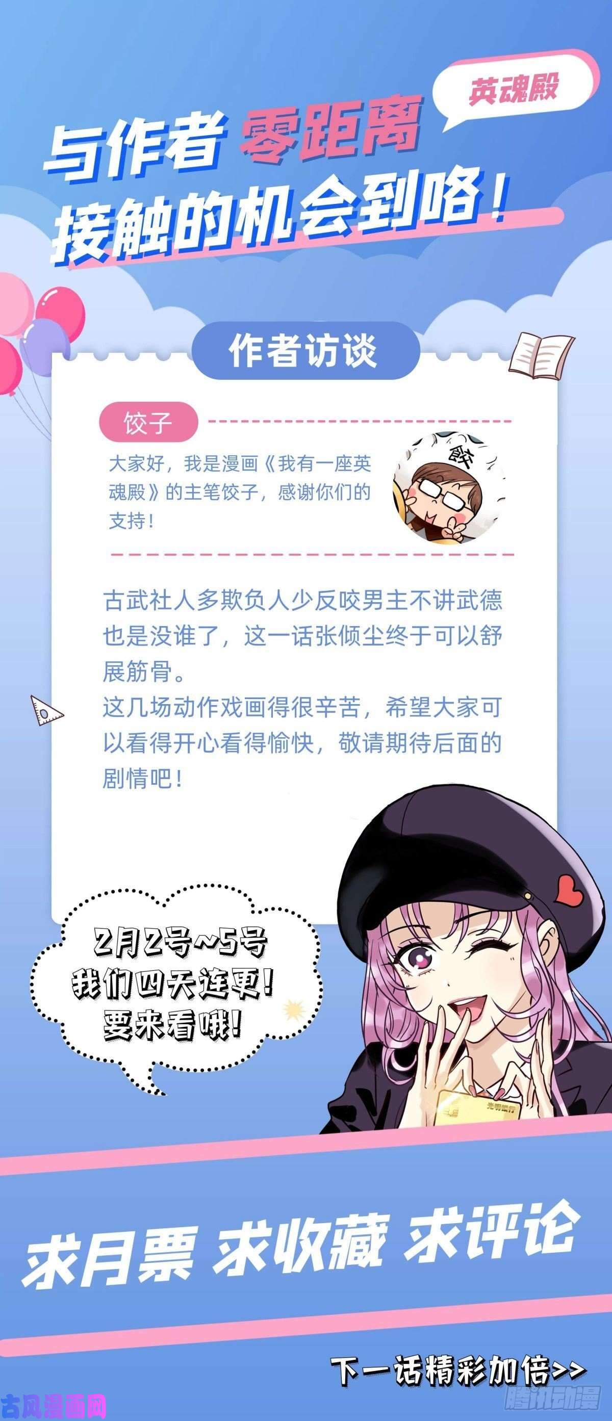 我有一座英魂殿第十二话 魂之共有