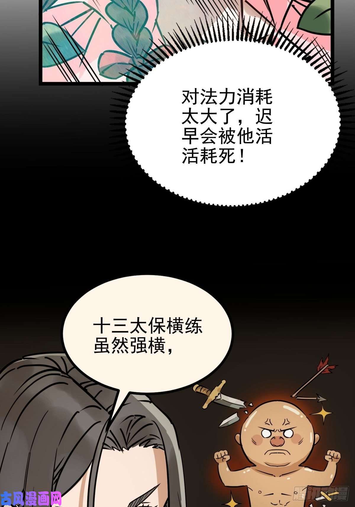 我有一座英魂殿第十三话 一年级最强陈宁