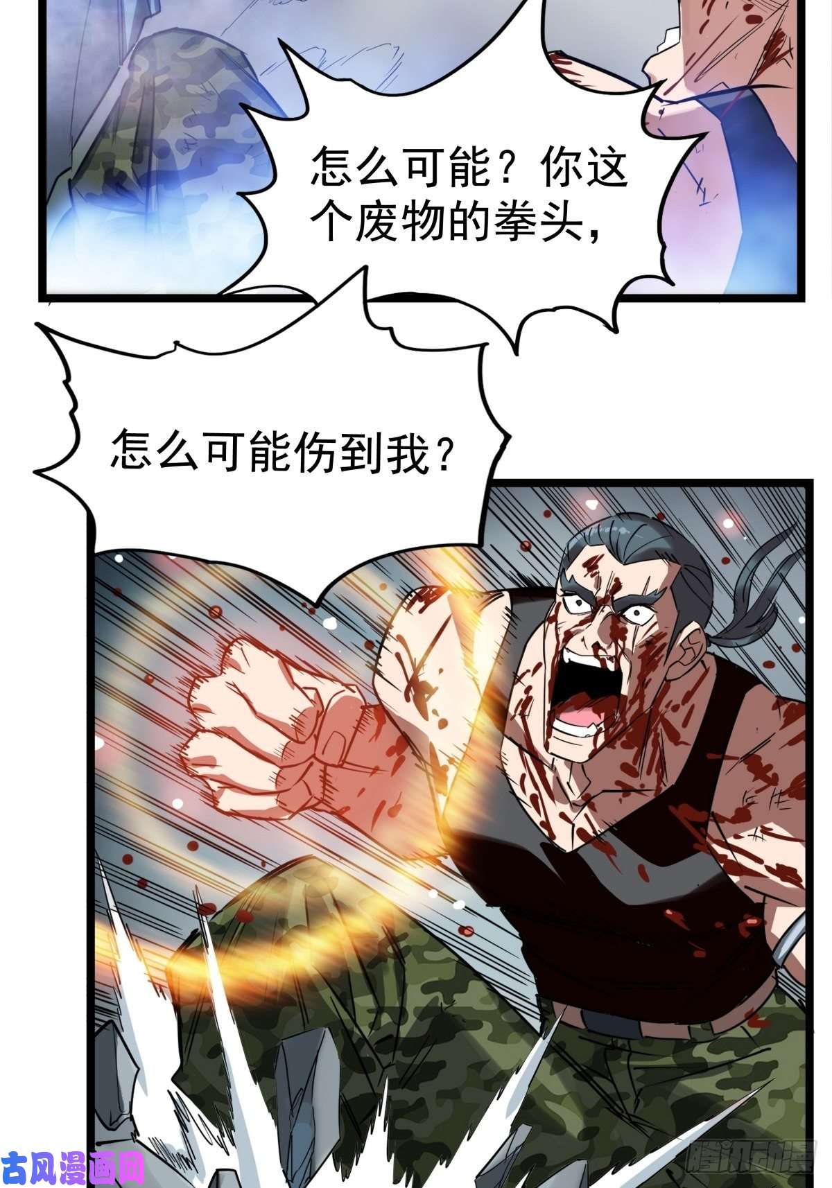 我有一座英魂殿第十四话 猛虎出山