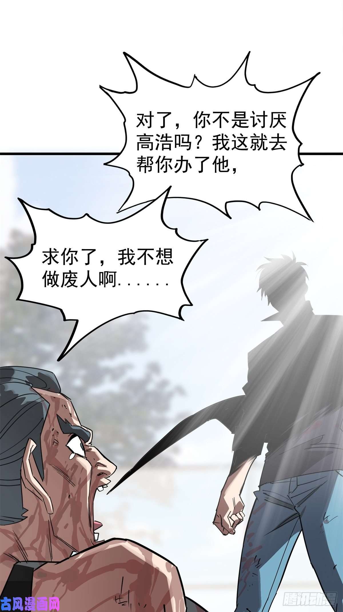 我有一座英魂殿第十四话 猛虎出山