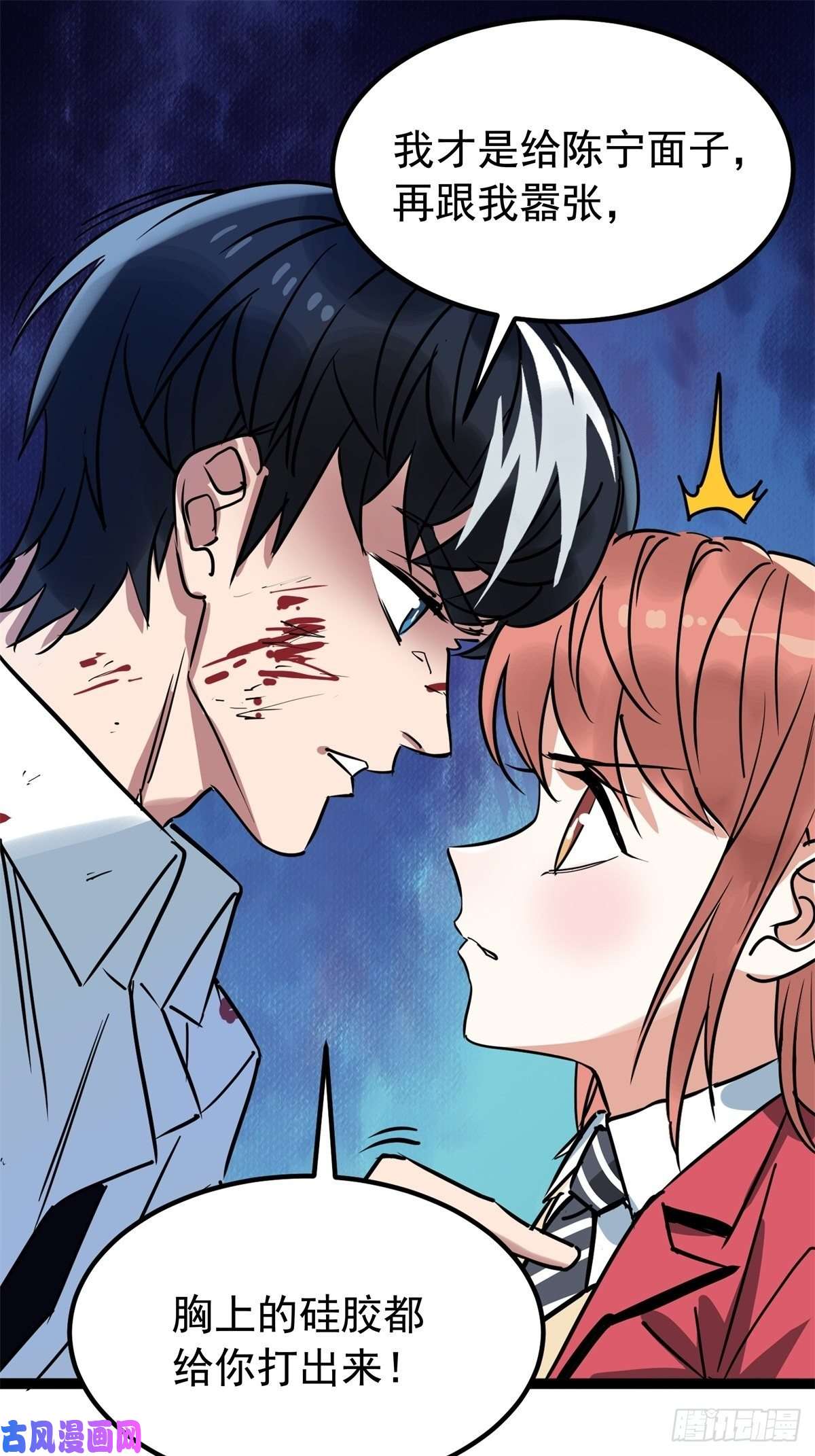 我有一座英魂殿第十五话 你在玩火