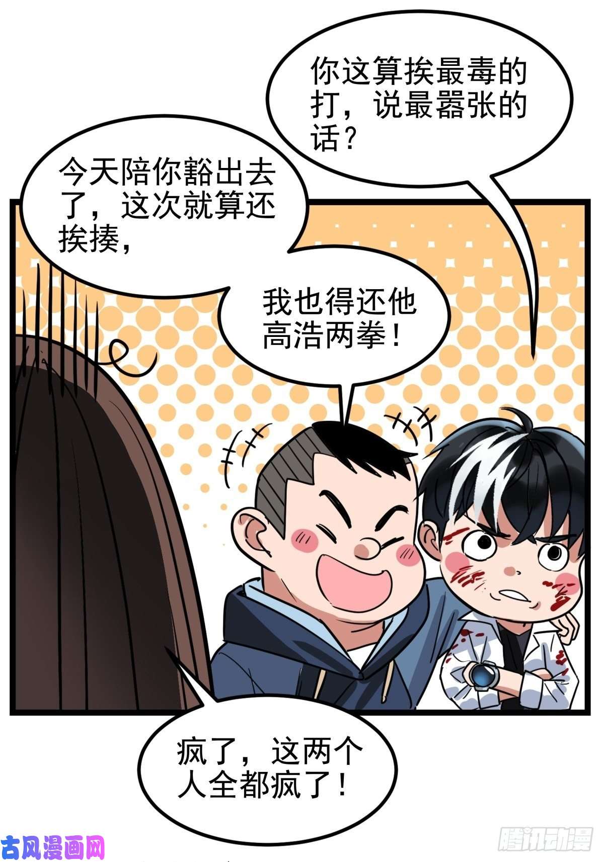 我有一座英魂殿第十六话 就问你服不服