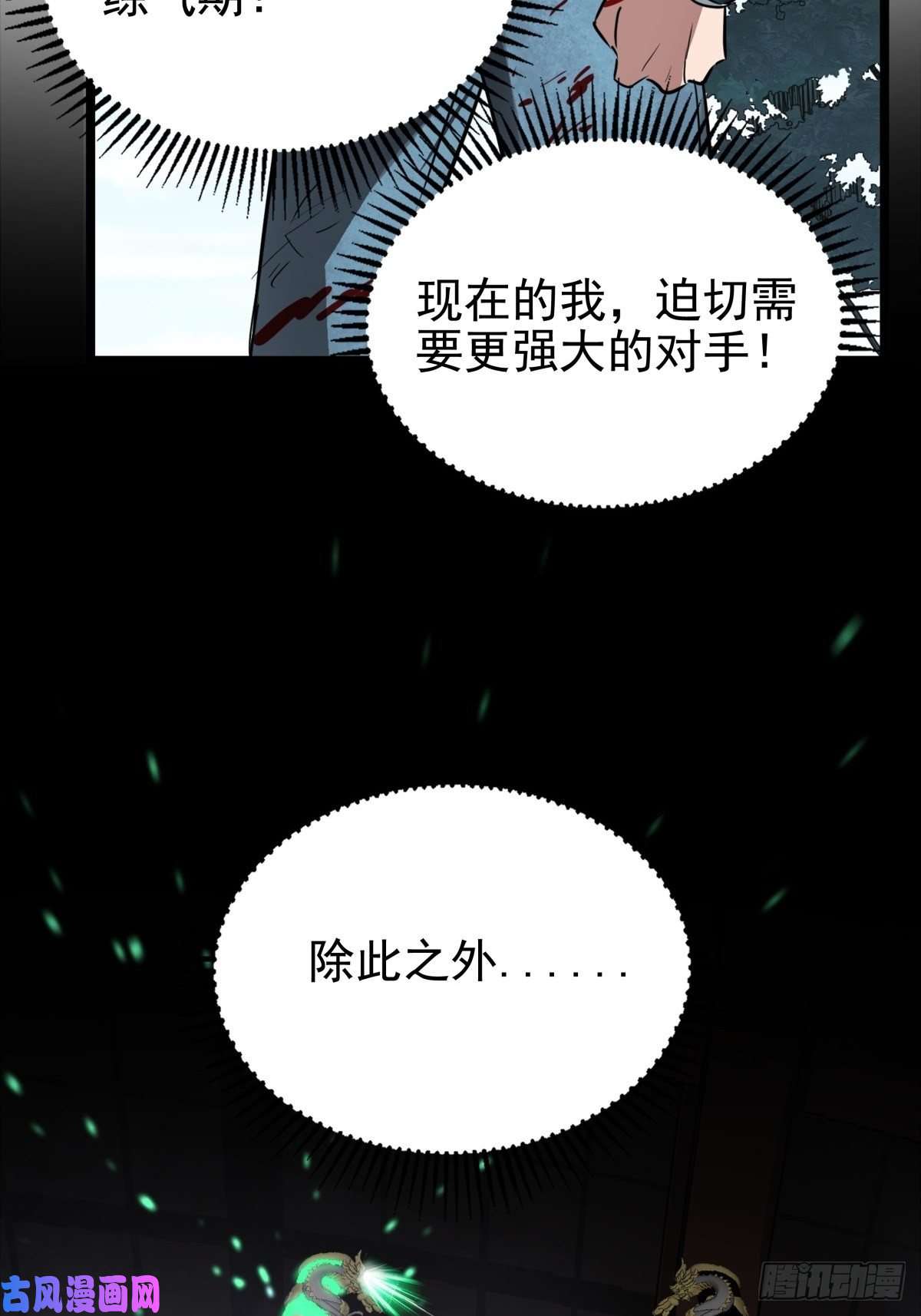 我有一座英魂殿第十六话 就问你服不服