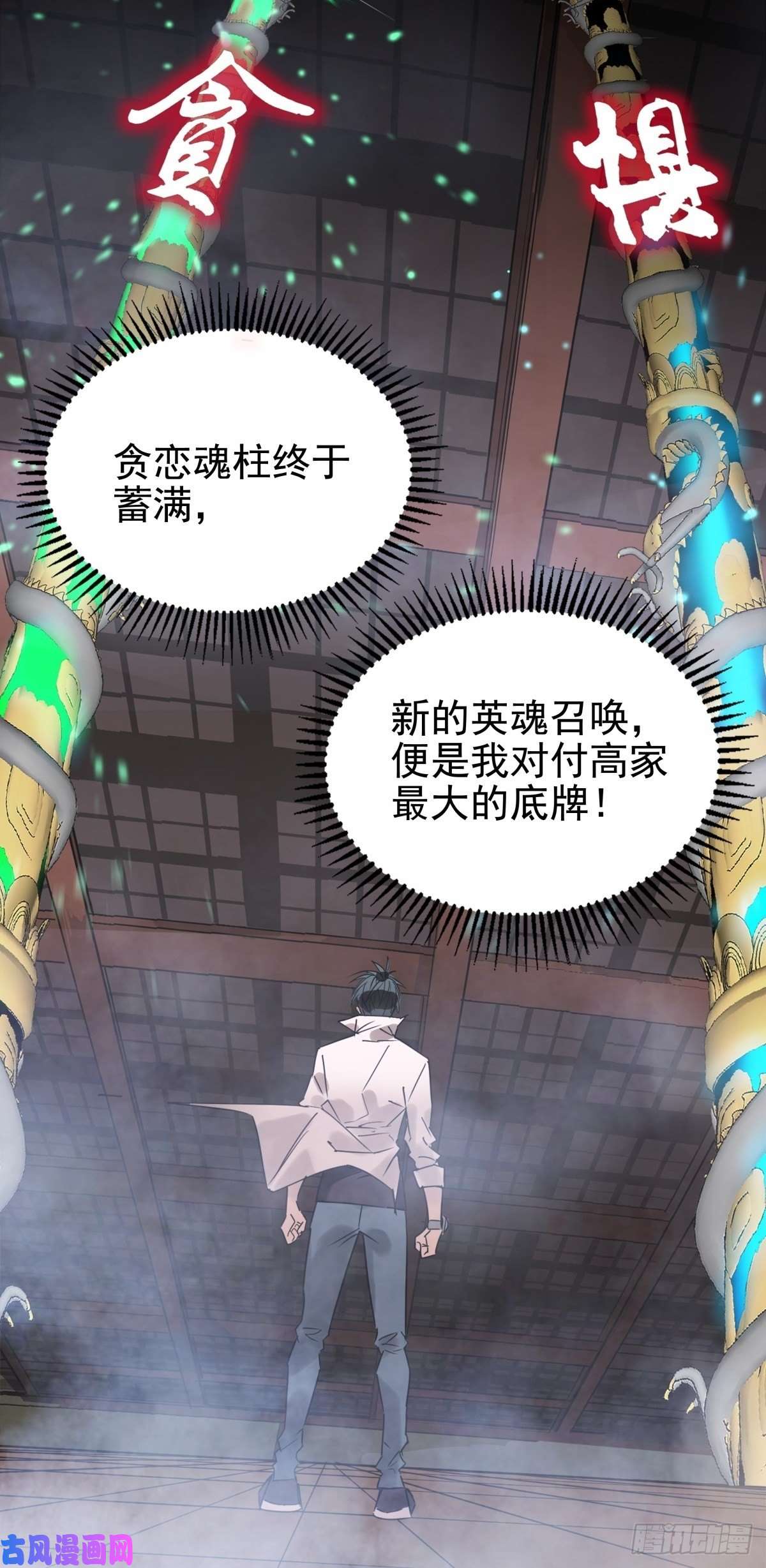 我有一座英魂殿第十六话 就问你服不服