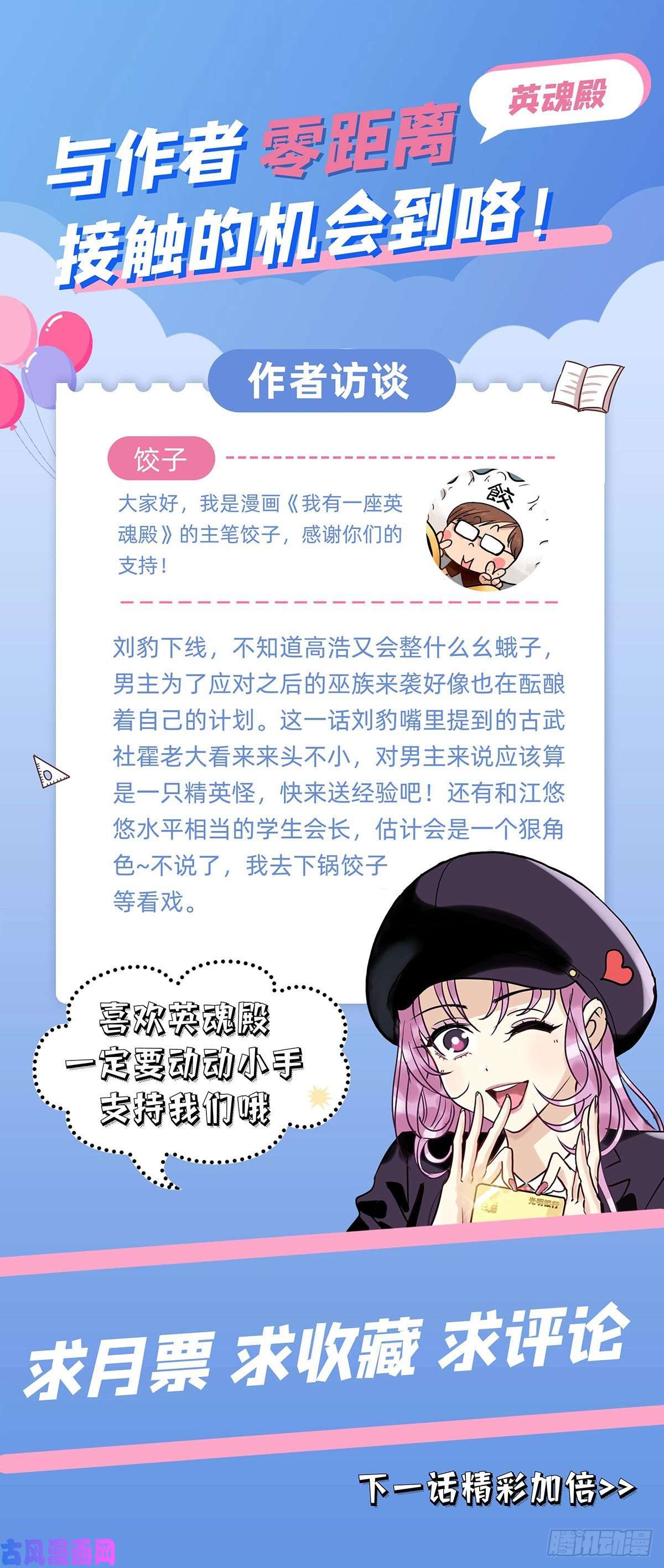 我有一座英魂殿第十六话 就问你服不服