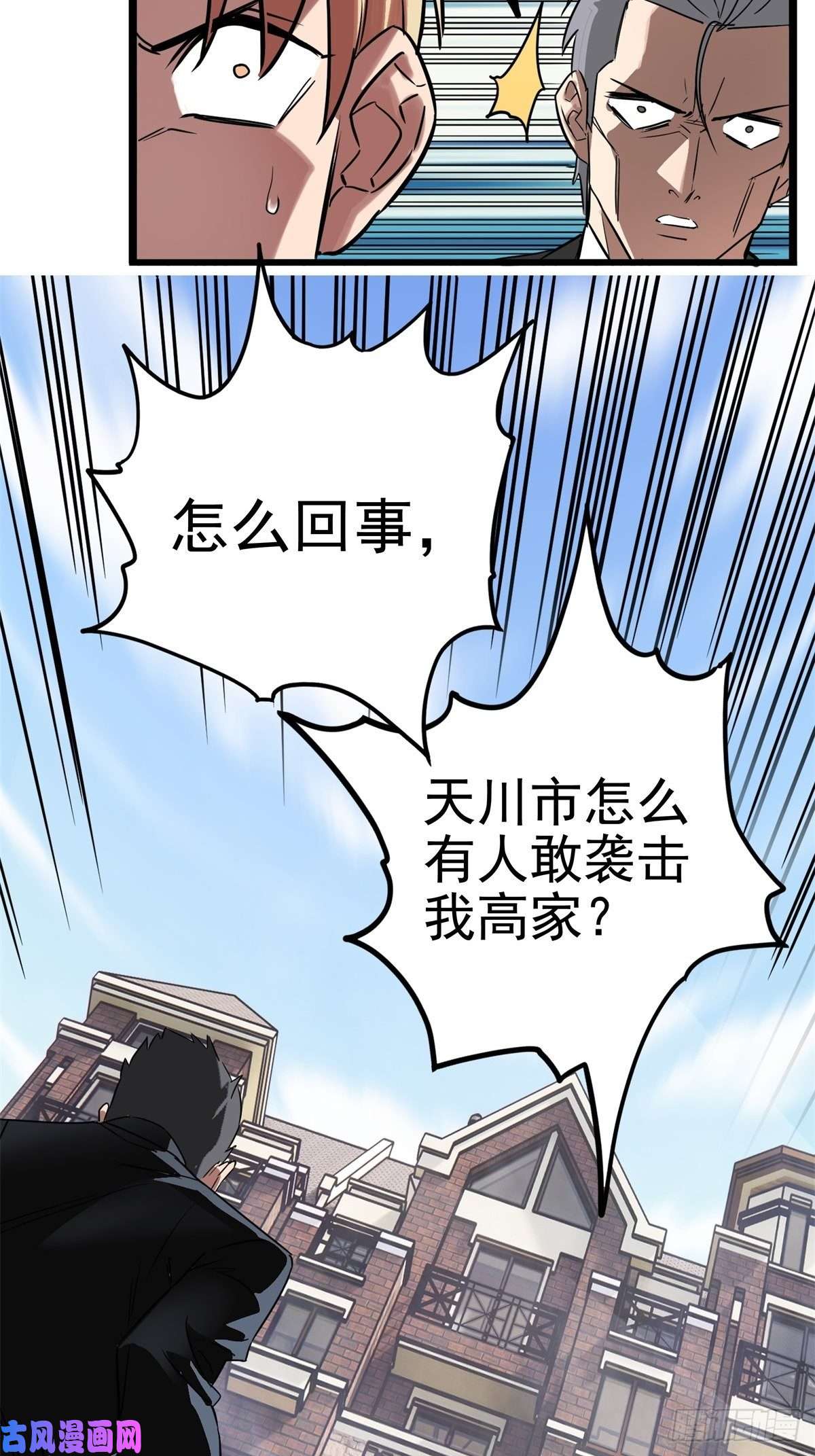我有一座英魂殿第十七话 称霸天川市