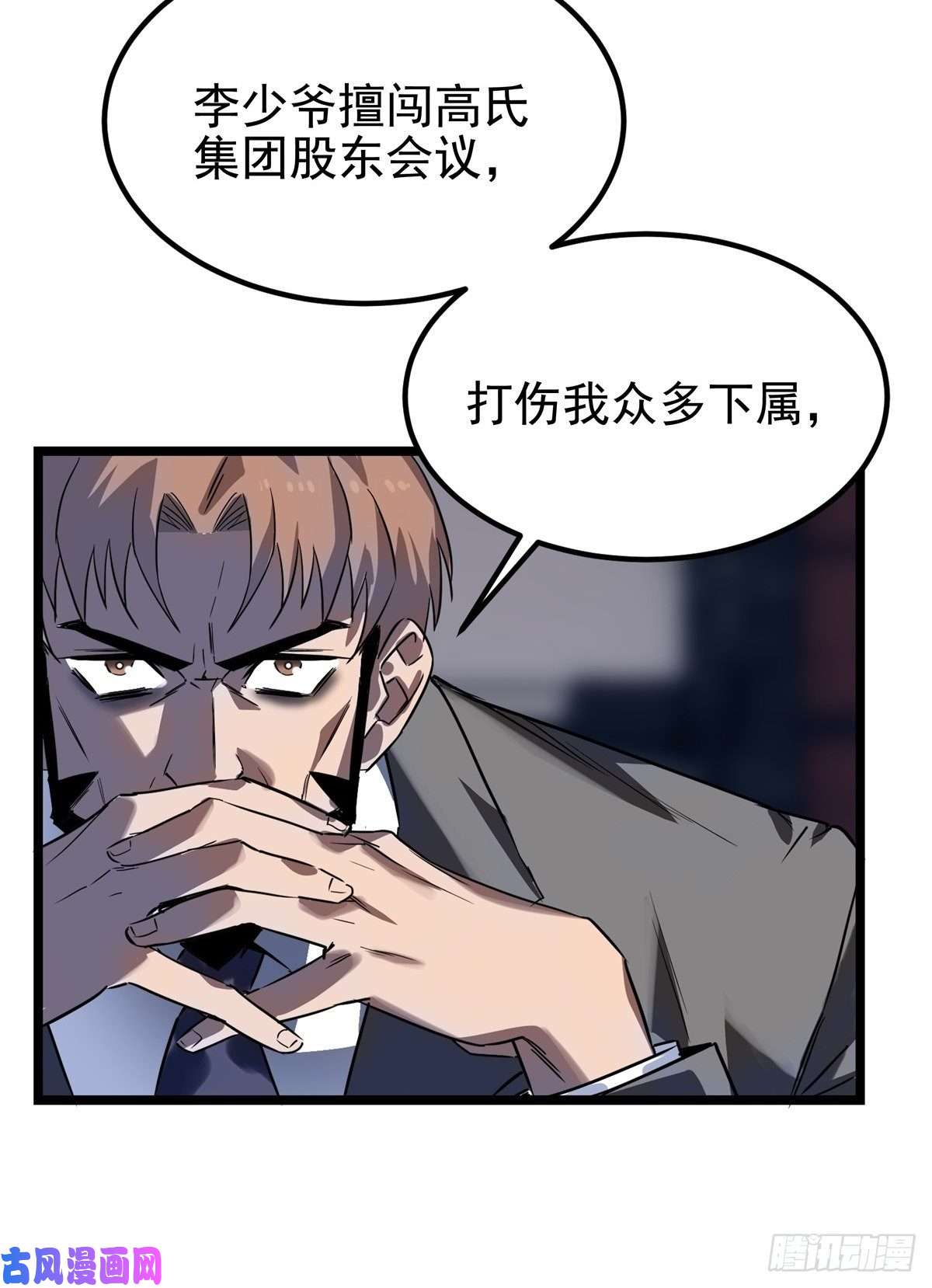 我有一座英魂殿第十七话 称霸天川市