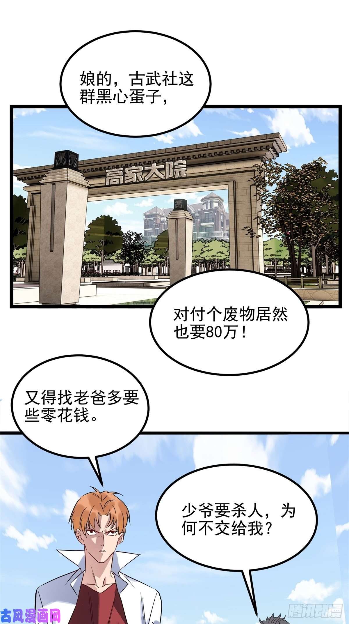 我有一座英魂殿第十七话 称霸天川市
