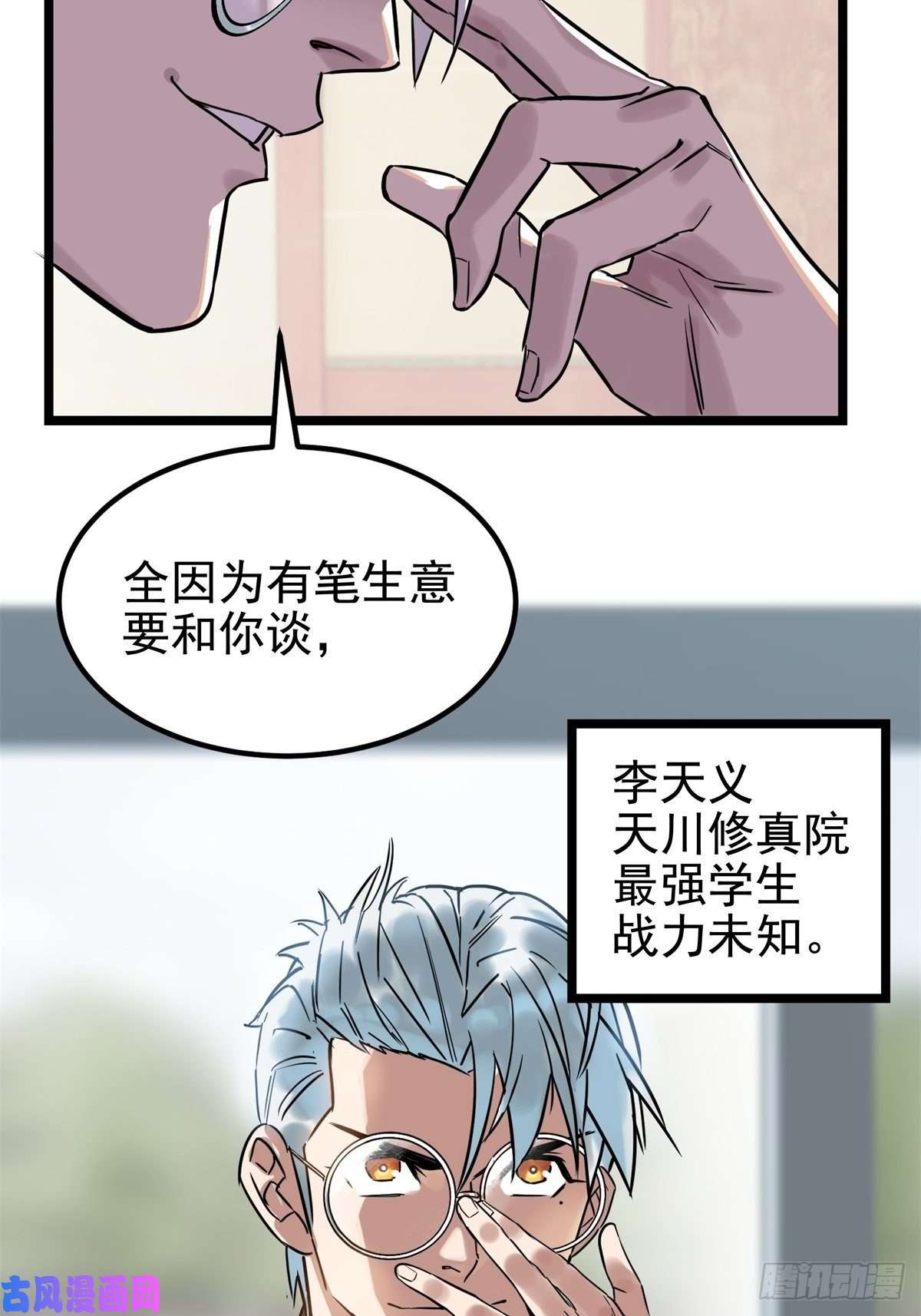 我有一座英魂殿第十七话 称霸天川市