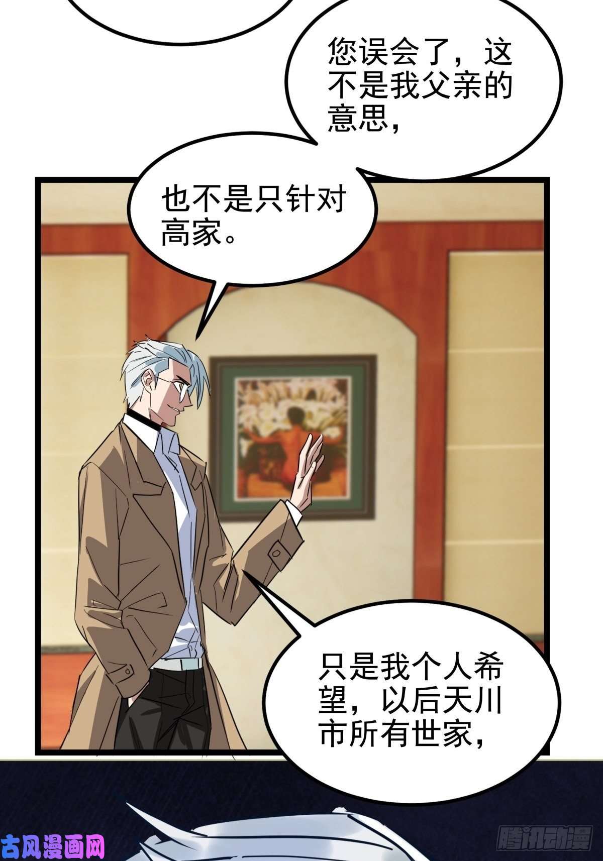 我有一座英魂殿第十七话 称霸天川市