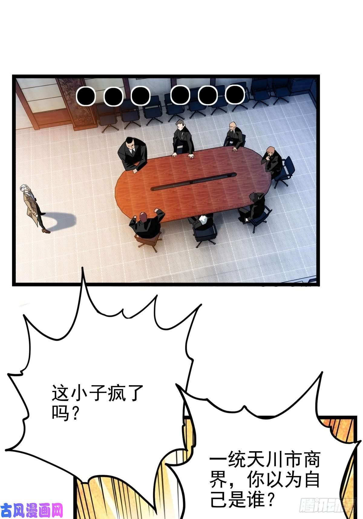 我有一座英魂殿第十七话 称霸天川市