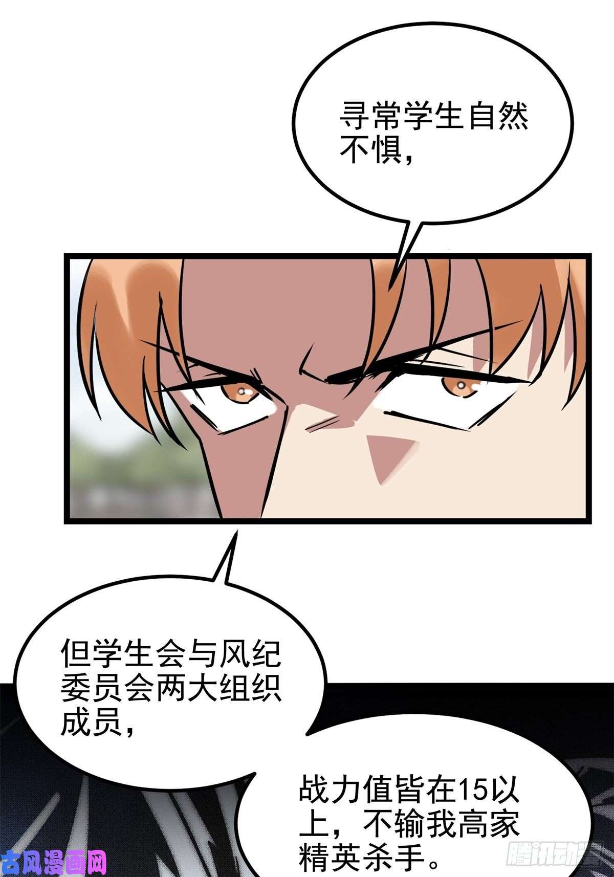 我有一座英魂殿第十七话 称霸天川市