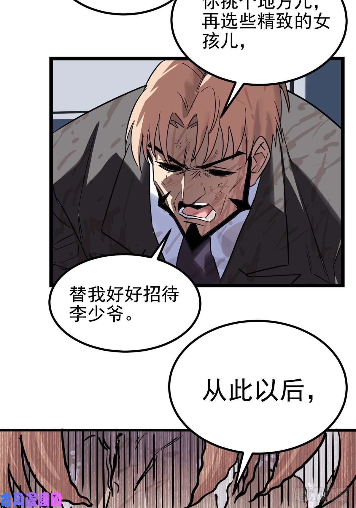 我有一座英魂殿第十七话 称霸天川市