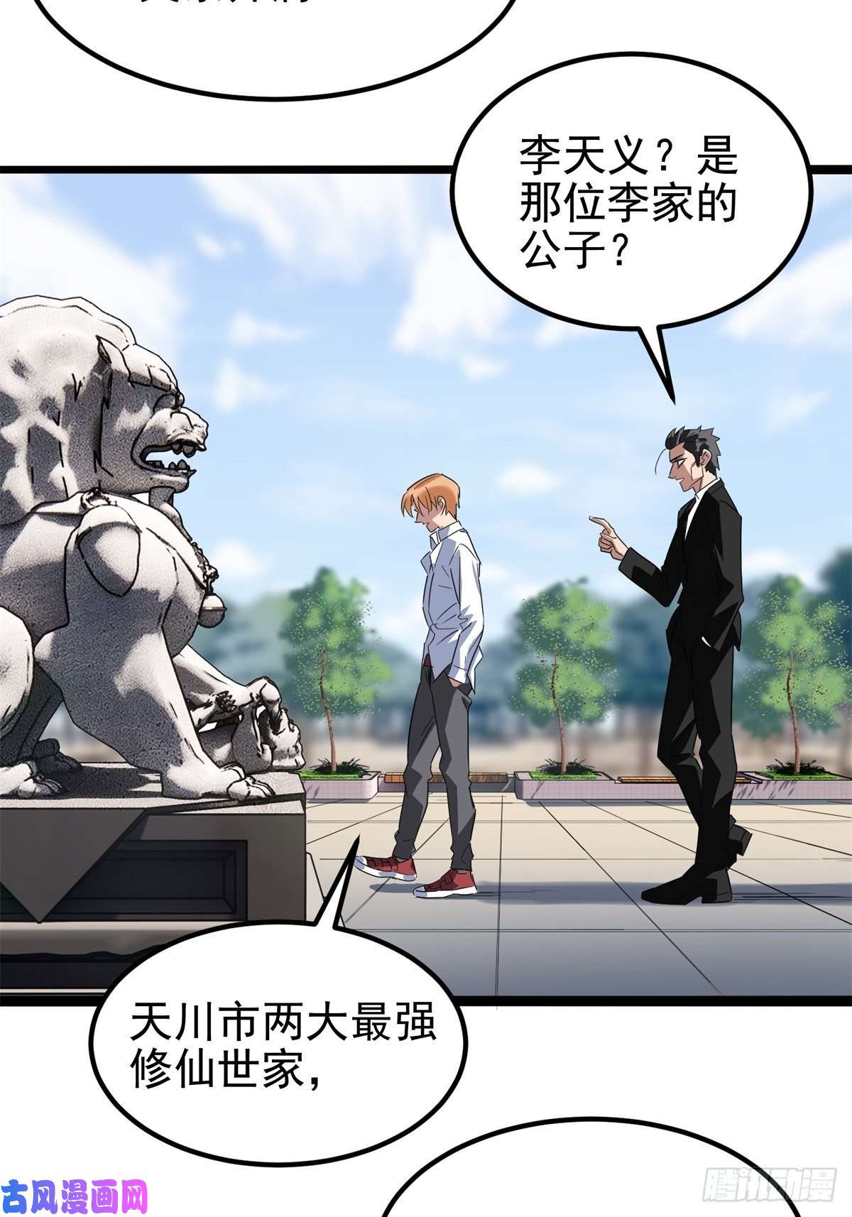 我有一座英魂殿第十七话 称霸天川市