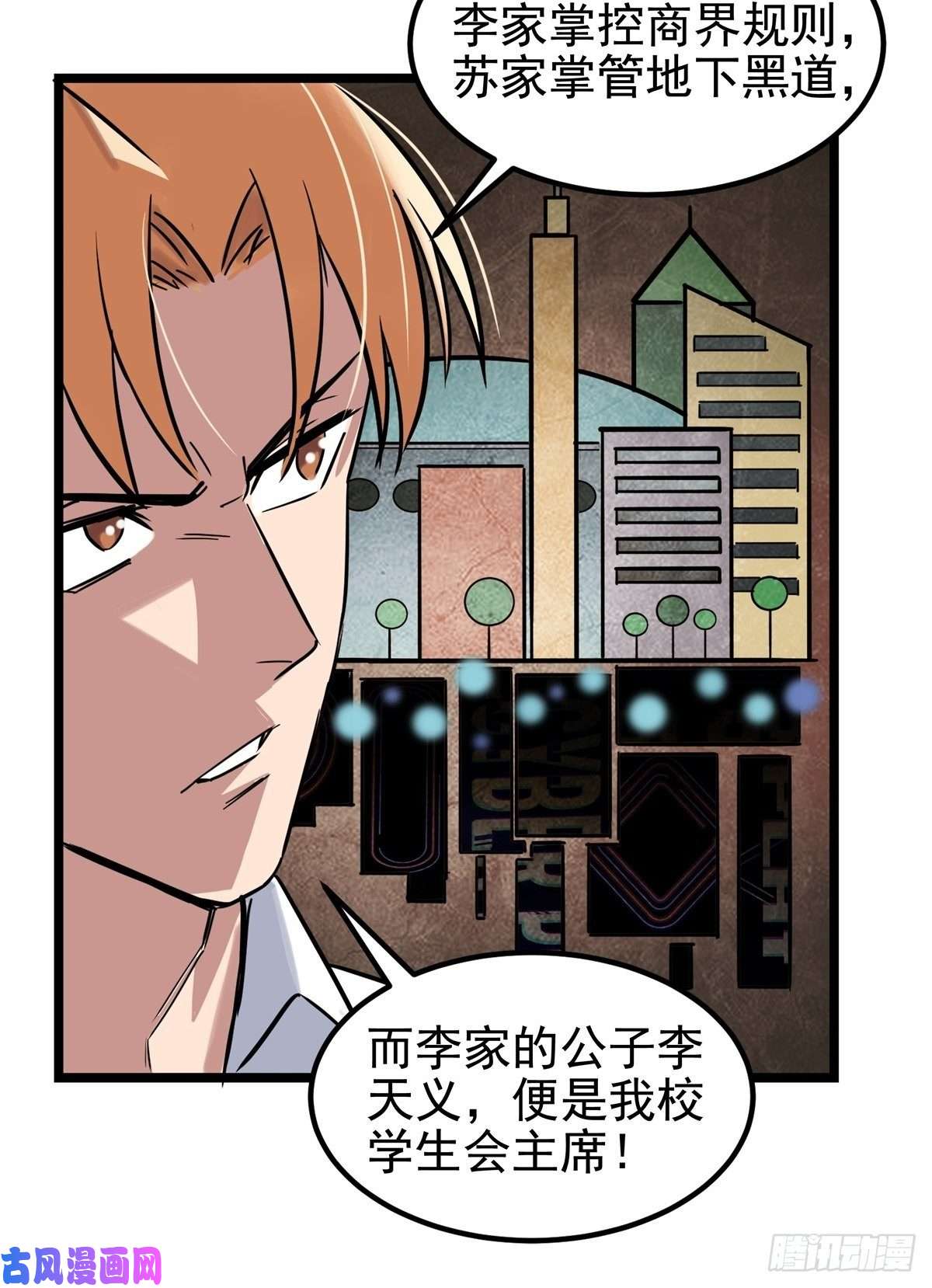 我有一座英魂殿第十七话 称霸天川市