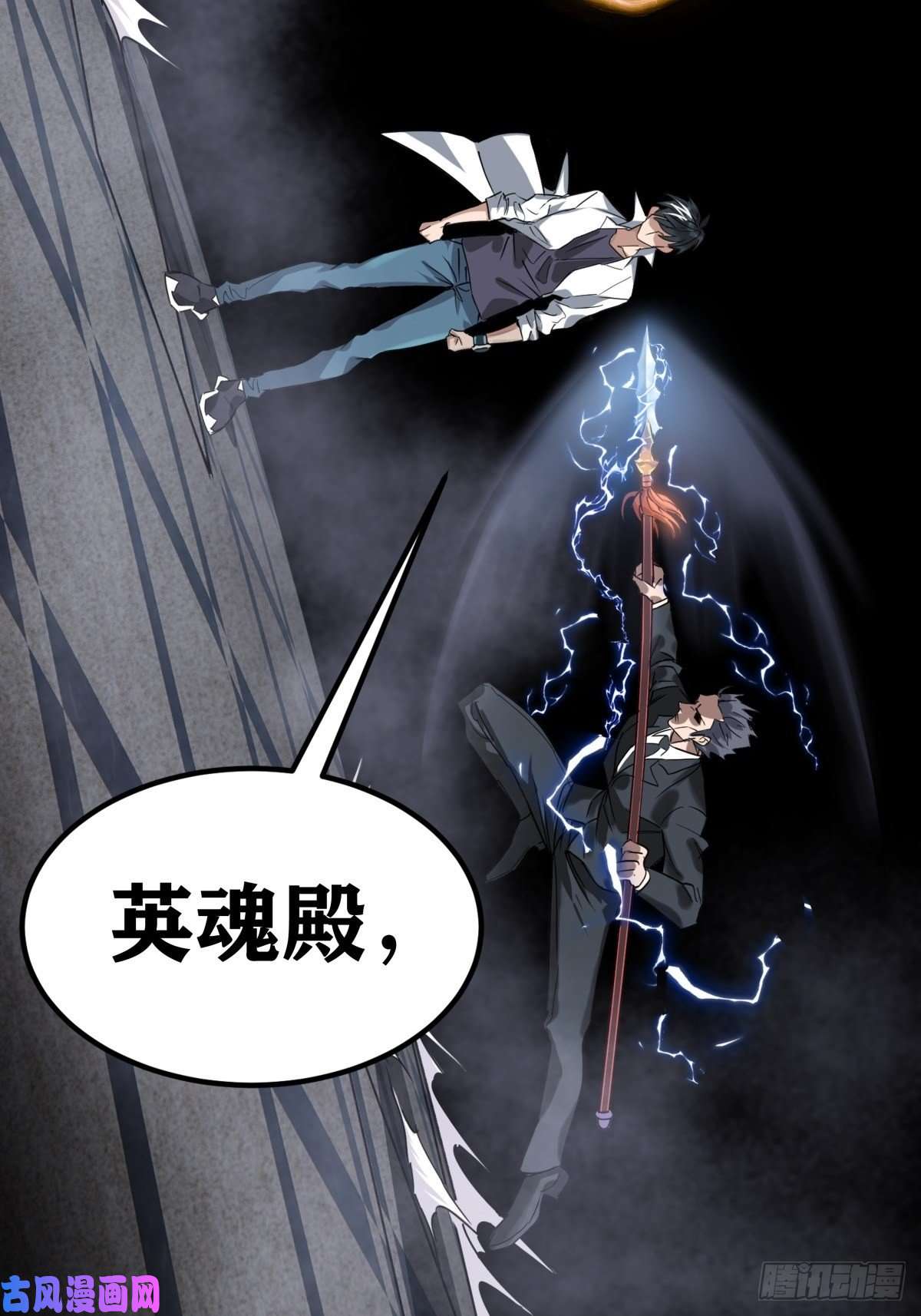 我有一座英魂殿第二十话 英魂殿再开