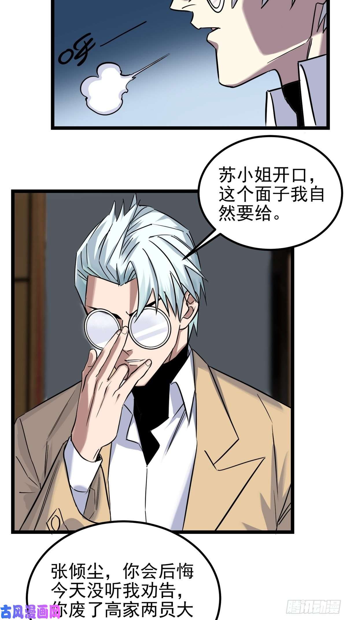 我有一座英魂殿第二十二话 我罩你