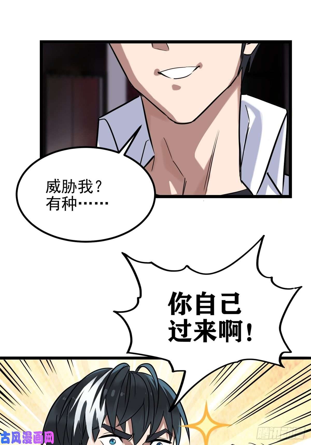 我有一座英魂殿第二十二话 我罩你