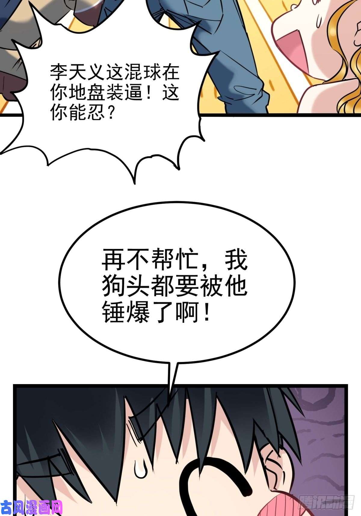 我有一座英魂殿第二十二话 我罩你