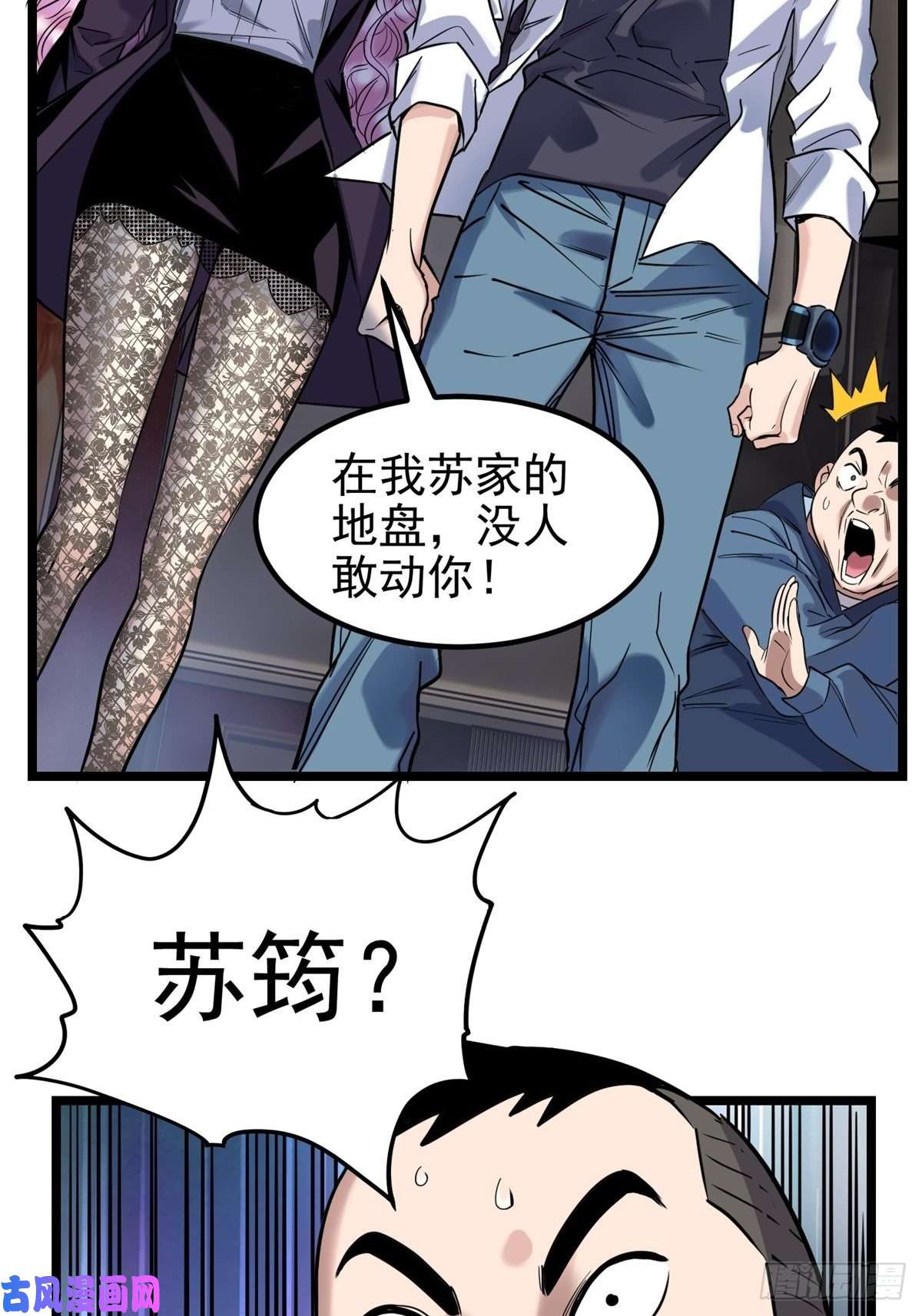 我有一座英魂殿第二十二话 我罩你
