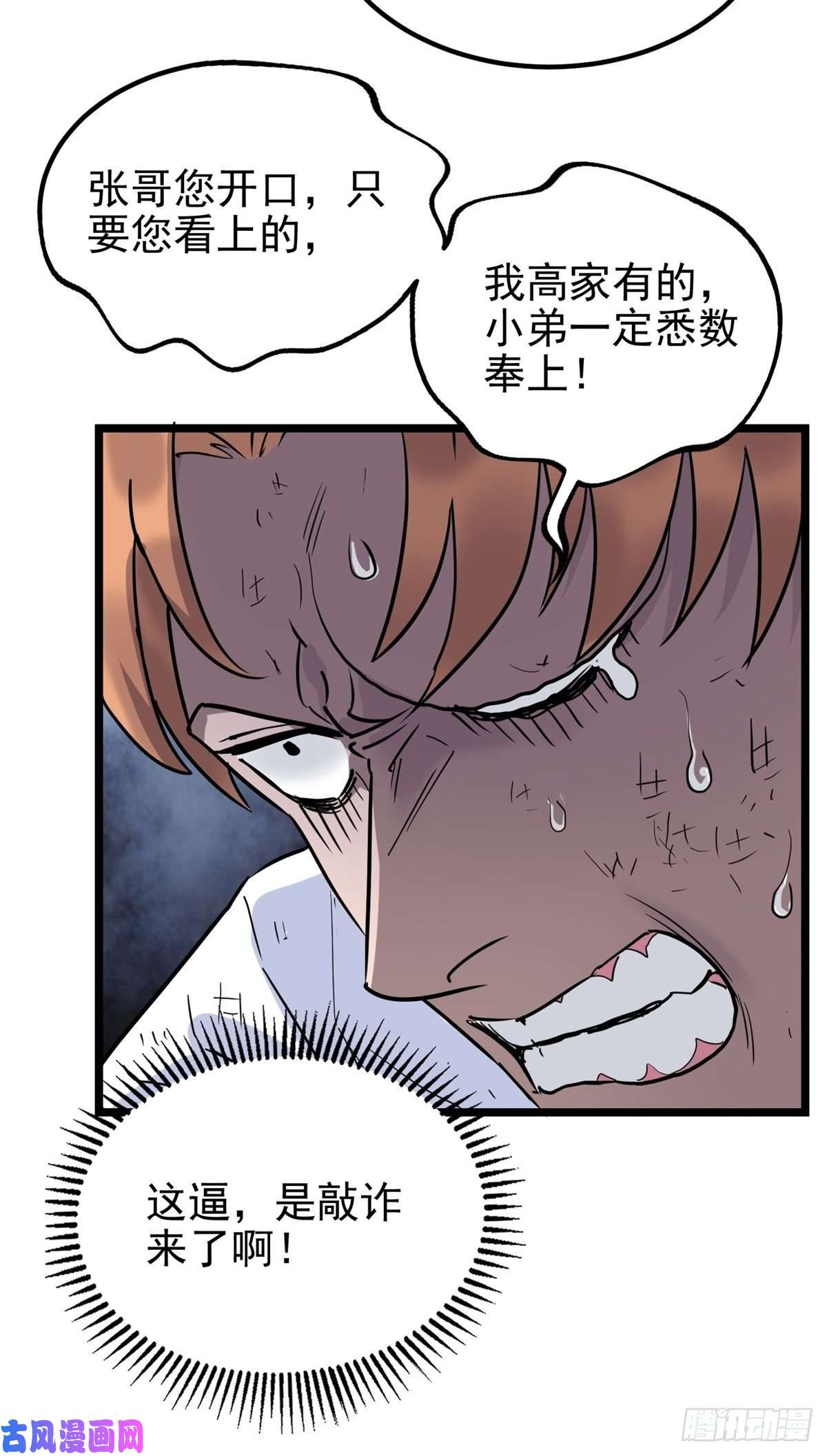 我有一座英魂殿第二十三话 交出大宝贝