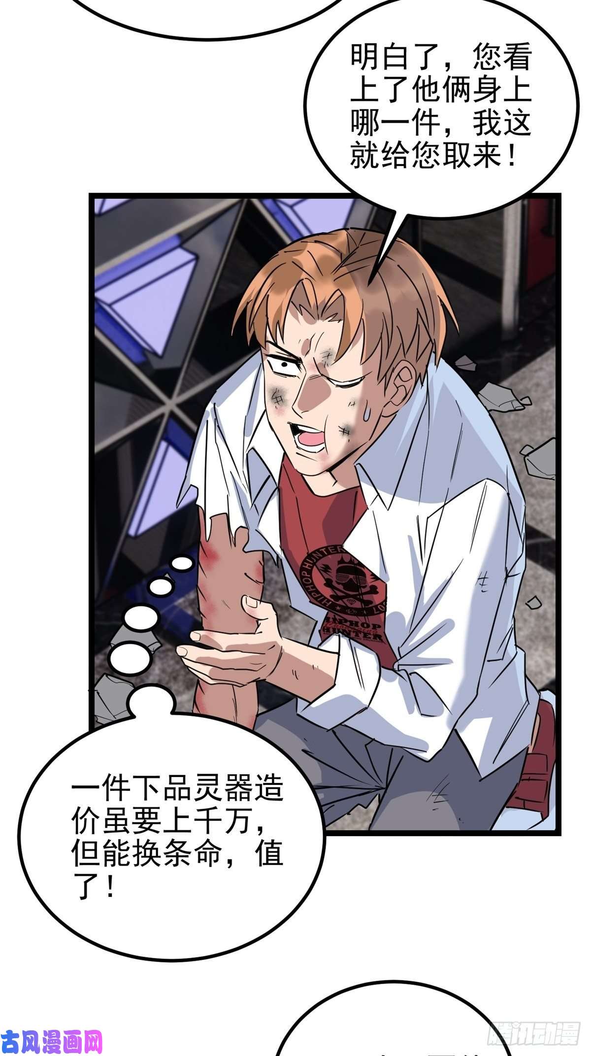 我有一座英魂殿第二十三话 交出大宝贝