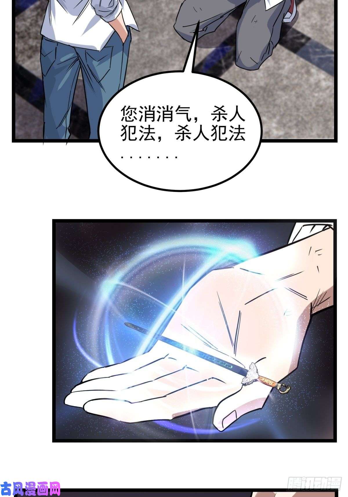 我有一座英魂殿第二十三话 交出大宝贝