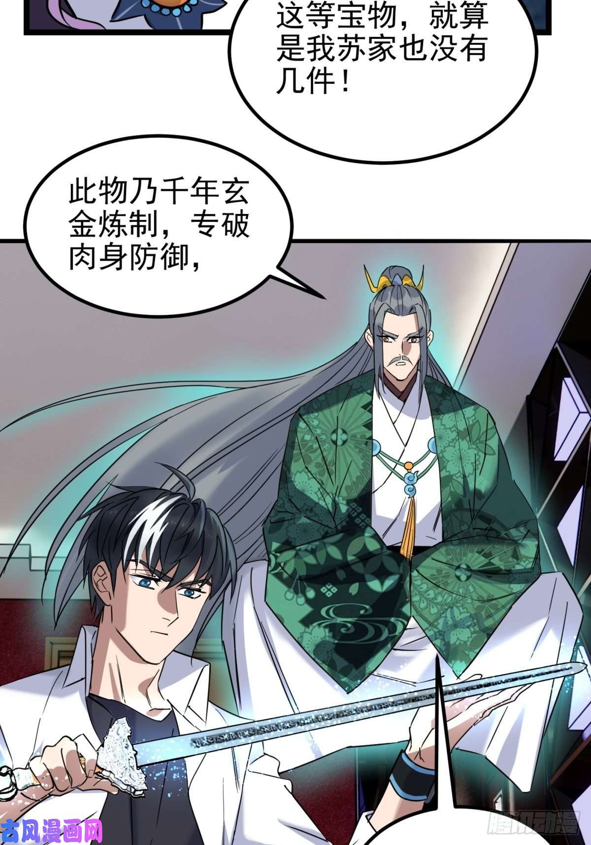 我有一座英魂殿第二十三话 交出大宝贝