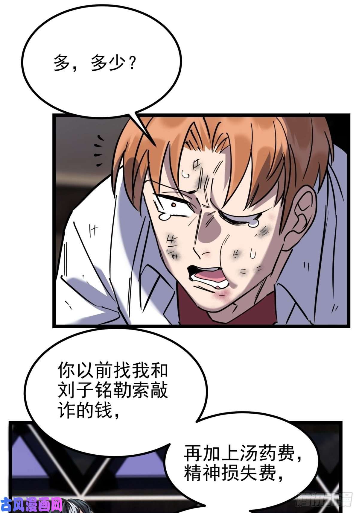 我有一座英魂殿第二十三话 交出大宝贝