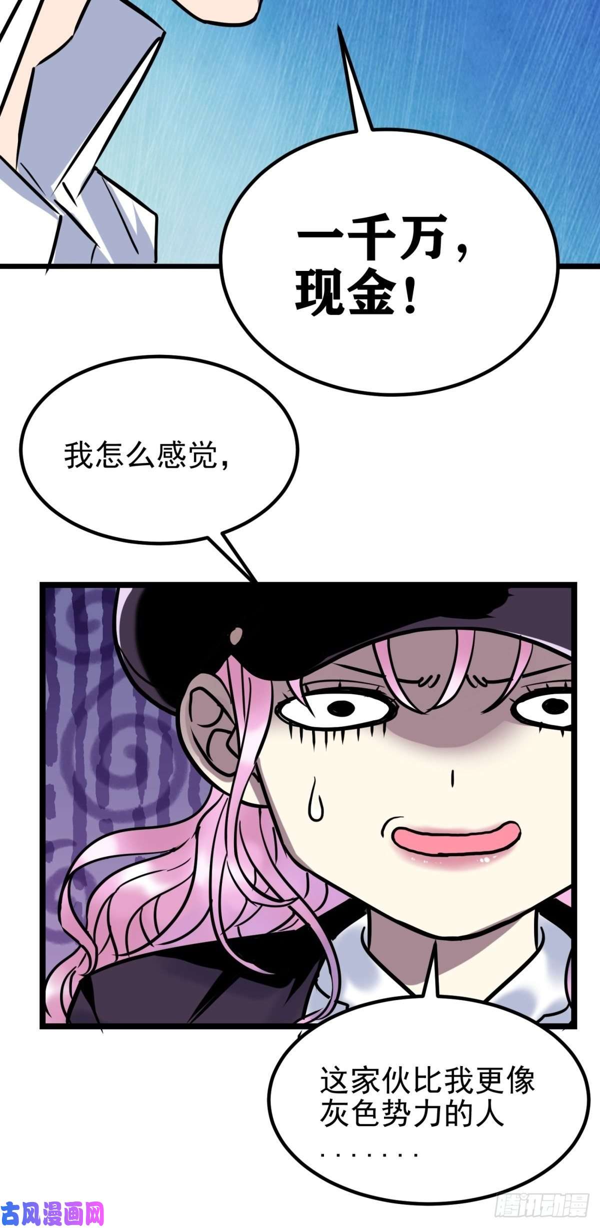 我有一座英魂殿第二十三话 交出大宝贝