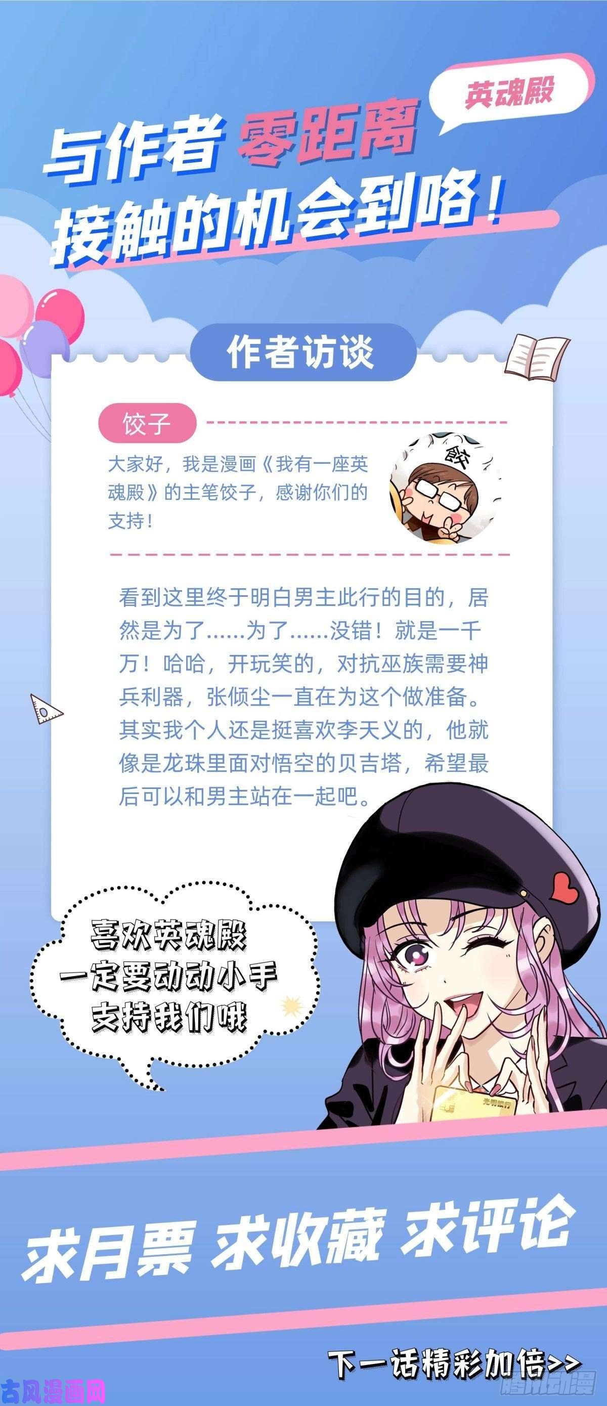我有一座英魂殿第二十三话 交出大宝贝