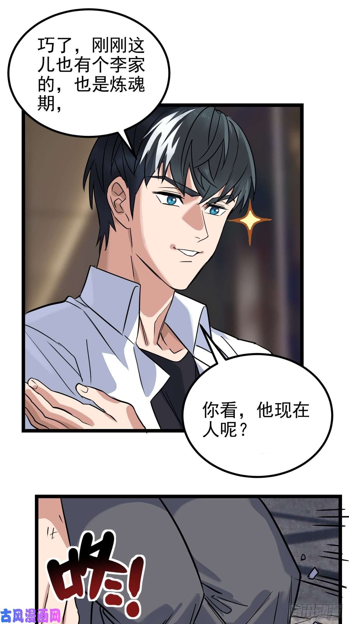 我有一座英魂殿第二十三话 交出大宝贝