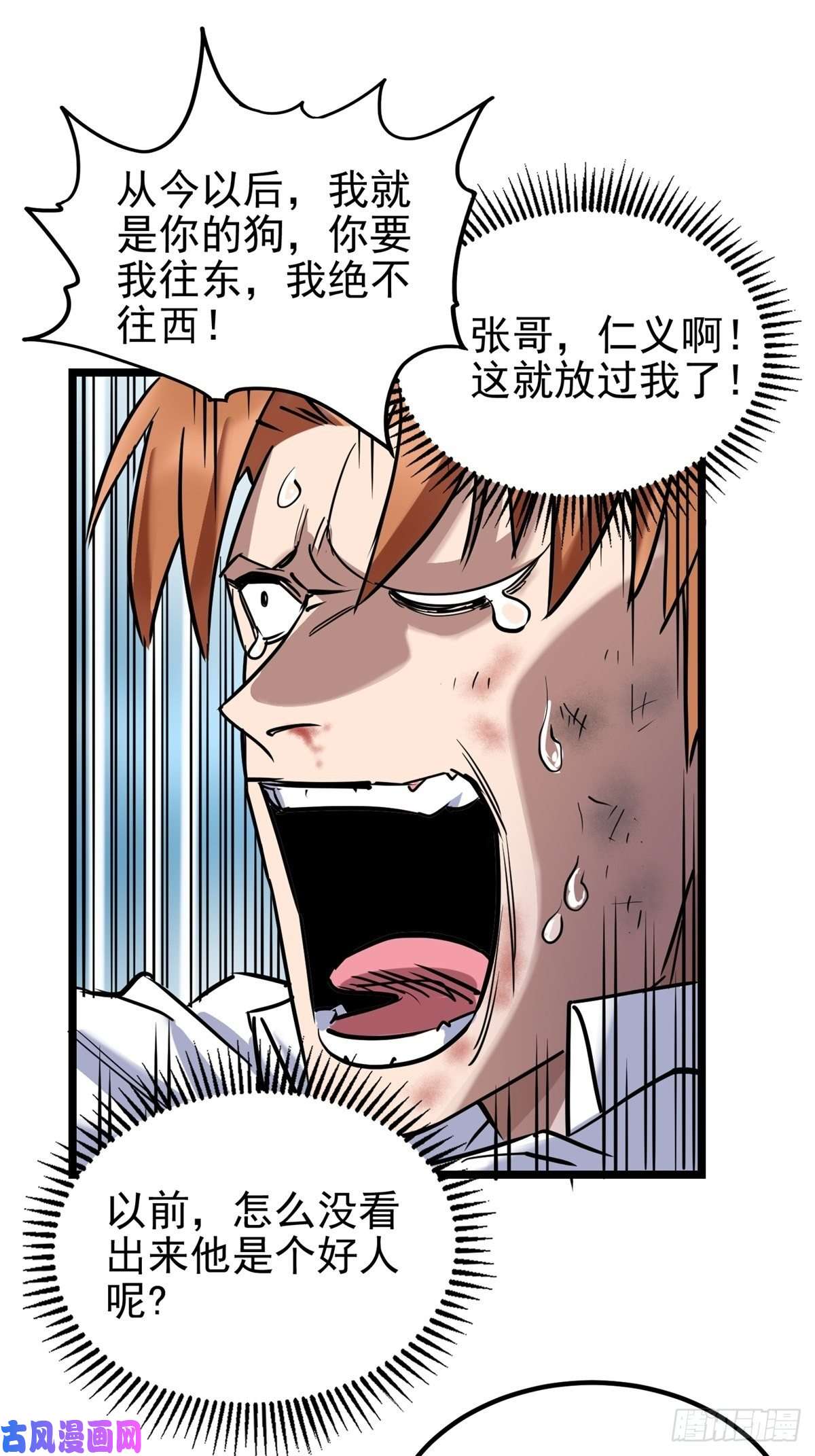 我有一座英魂殿第二十三话 交出大宝贝