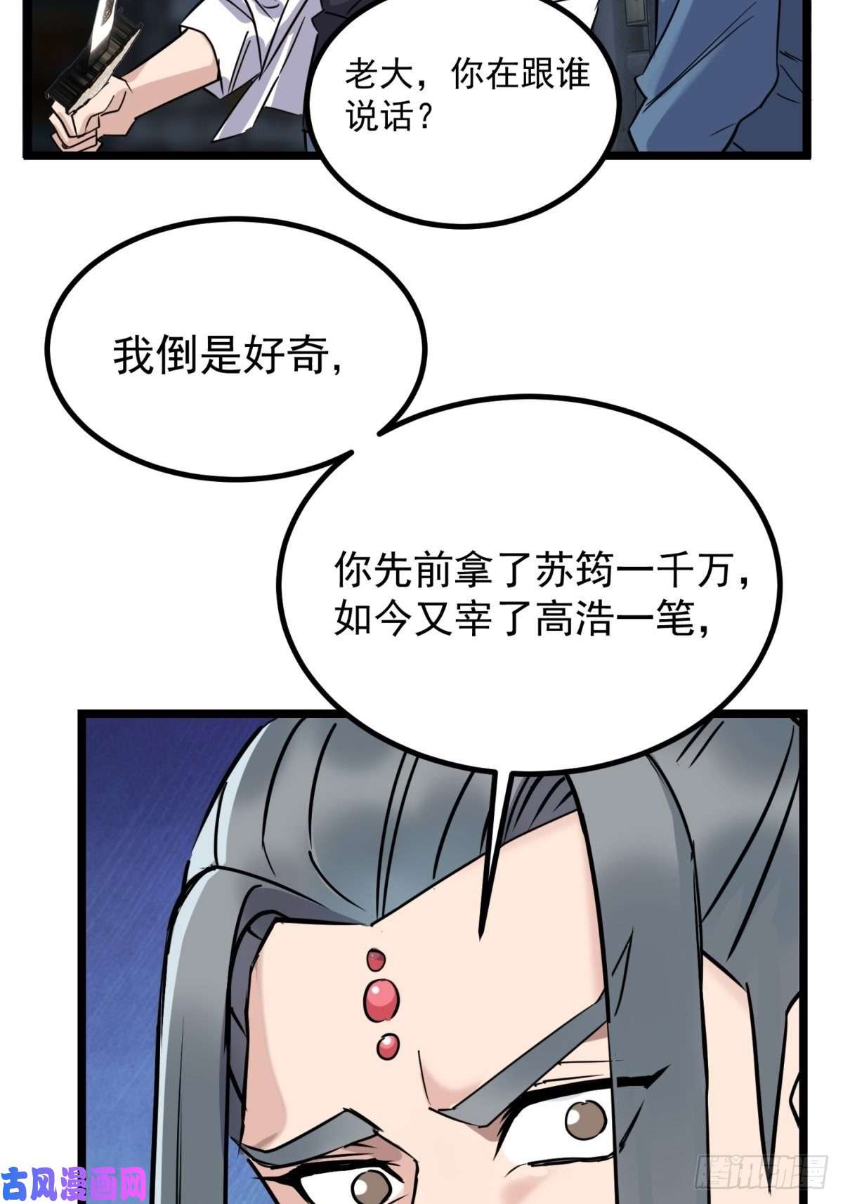 我有一座英魂殿第二十四话 区区一千万