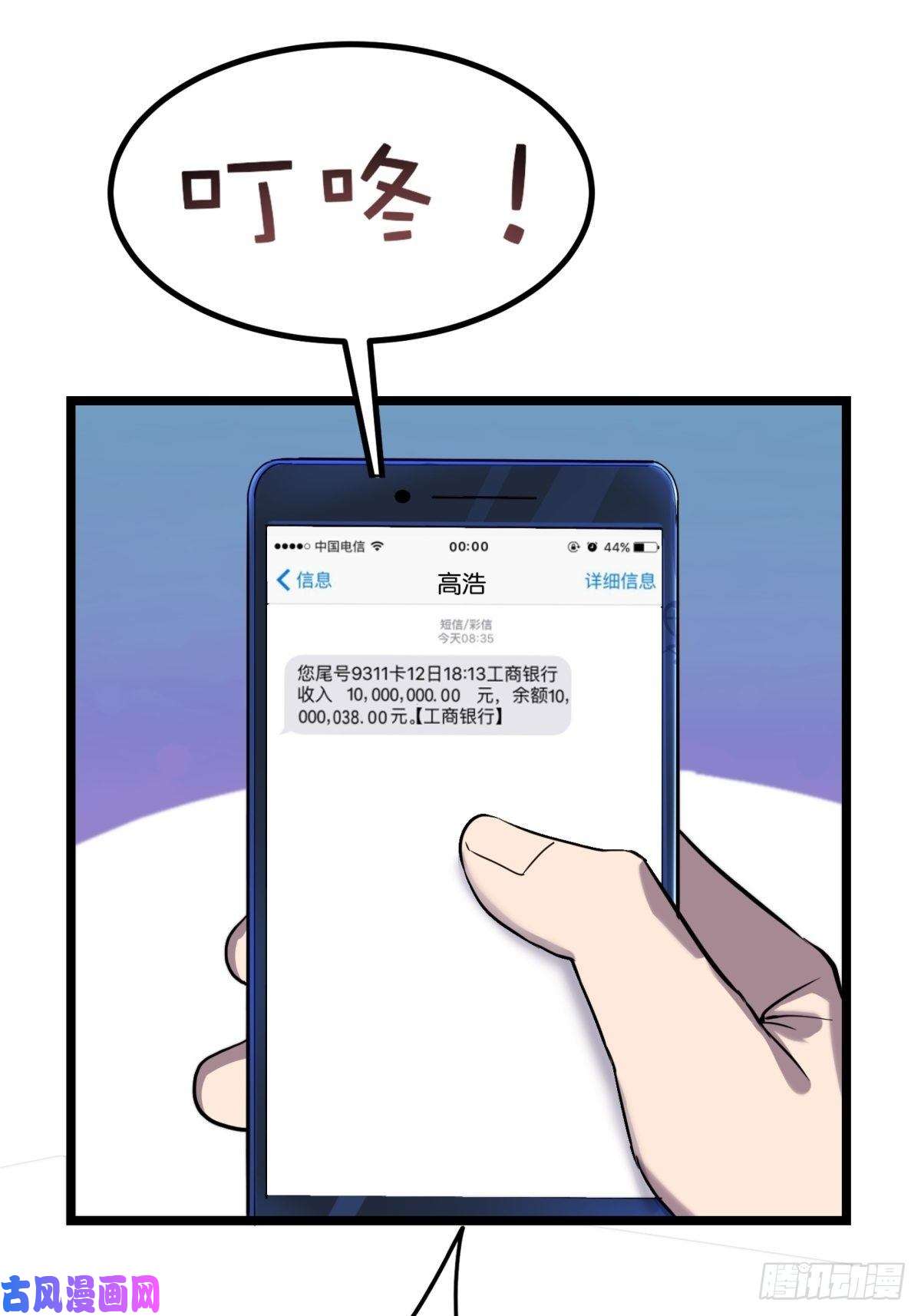 我有一座英魂殿第二十四话 区区一千万