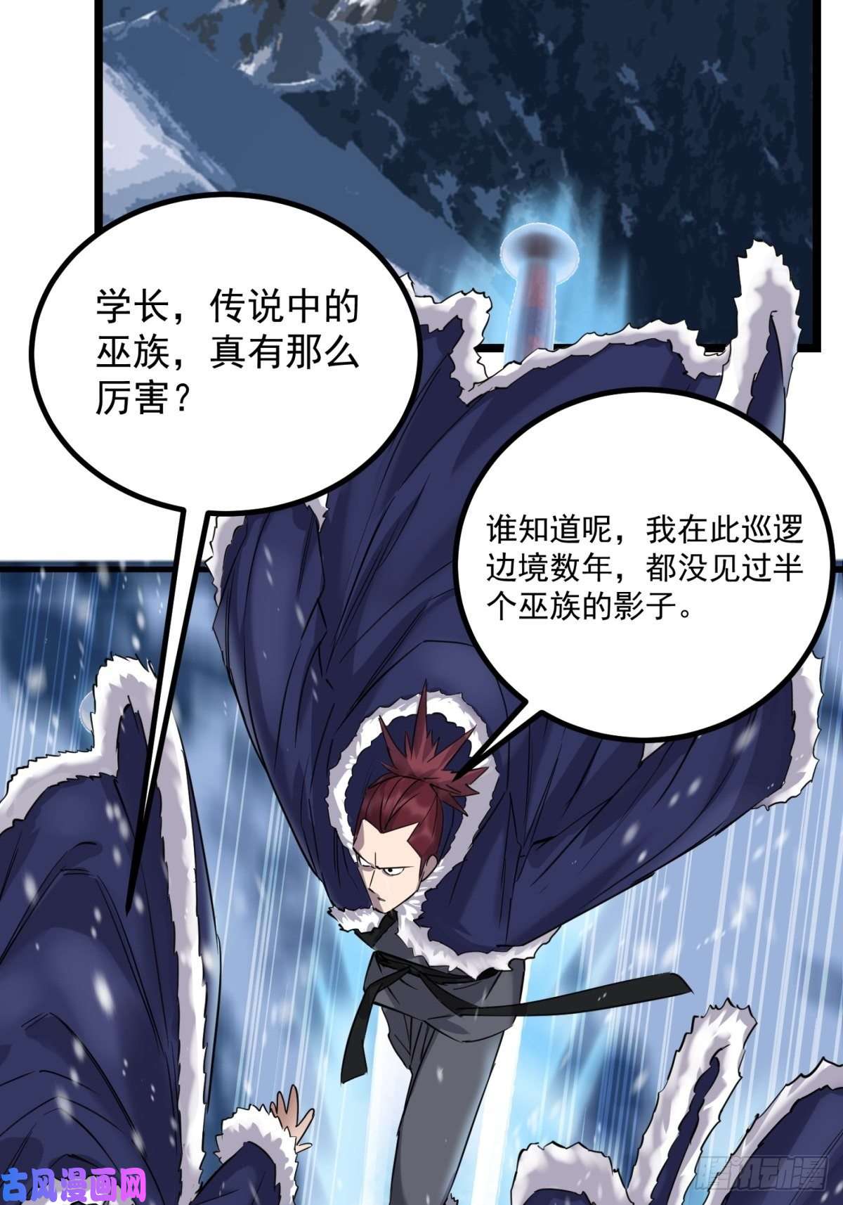我有一座英魂殿第二十五话 巫族来袭