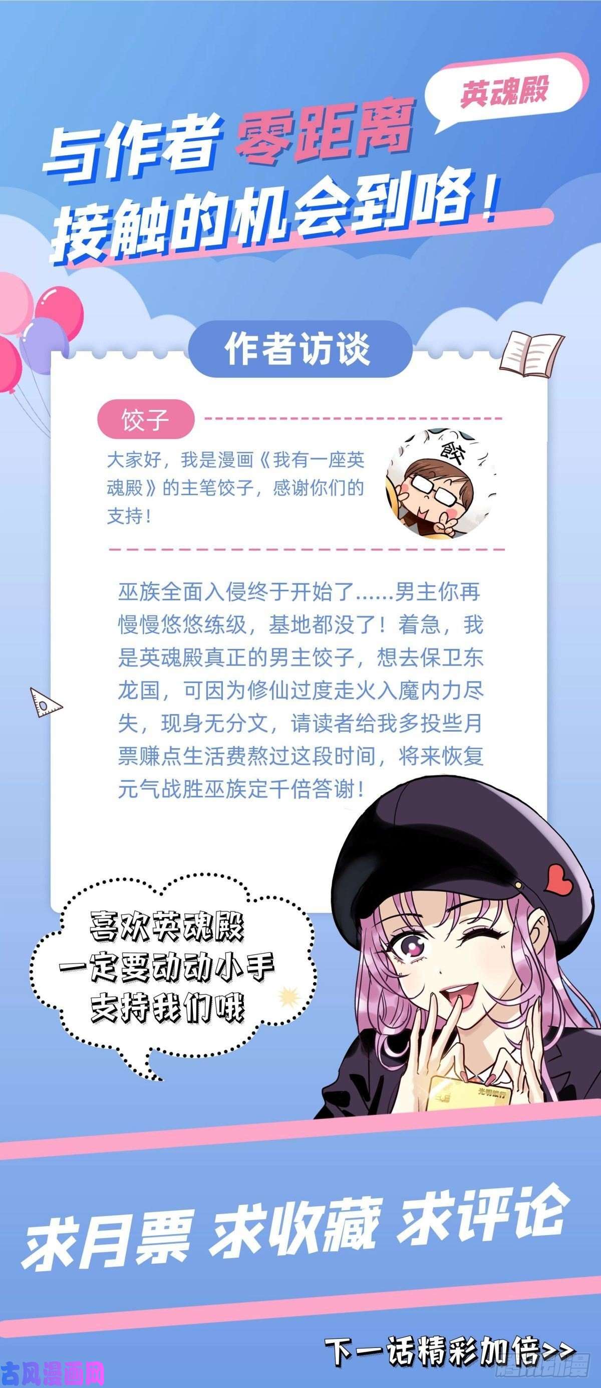 我有一座英魂殿第二十五话 巫族来袭