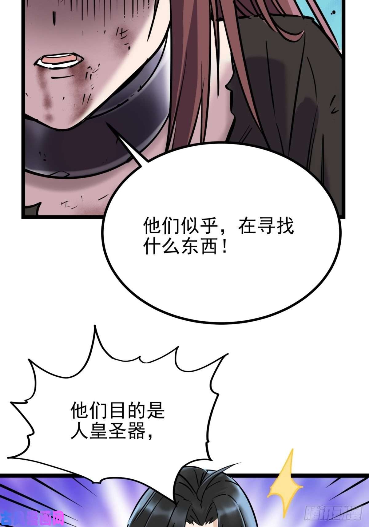 我有一座英魂殿第二十八话 巫族的目标