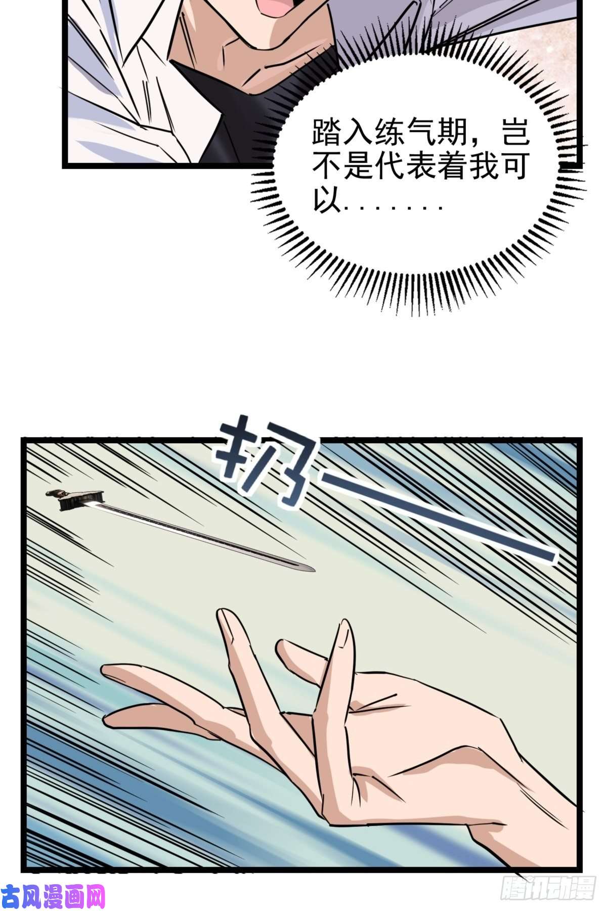 我有一座英魂殿第二十九话 御剑飞行
