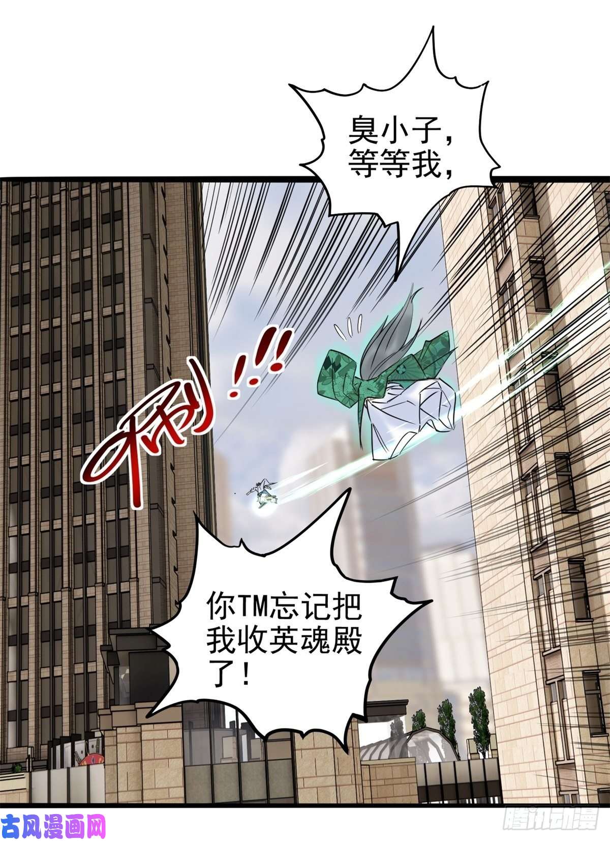 我有一座英魂殿第二十九话 御剑飞行