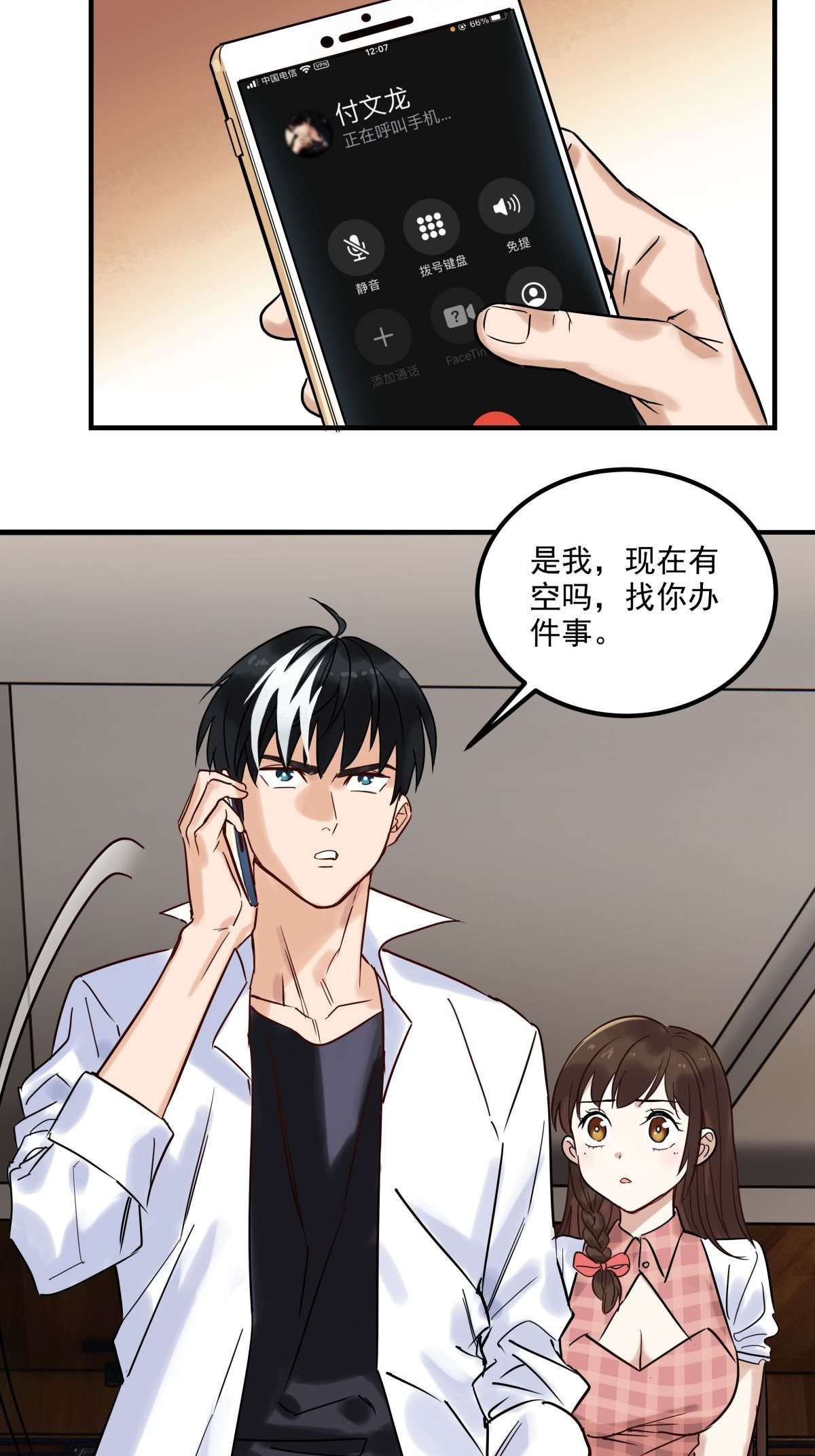 我有一座英魂殿09 第九话 不准备一笔勾销