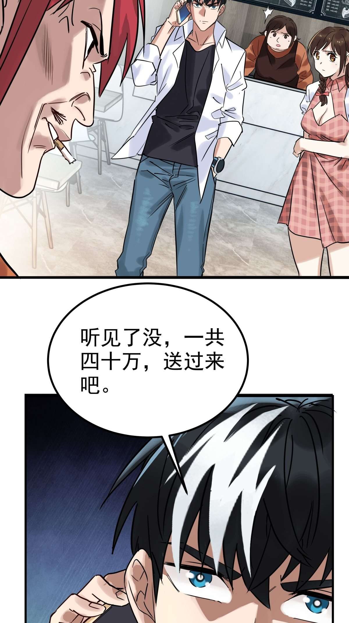 我有一座英魂殿09 第九话 不准备一笔勾销
