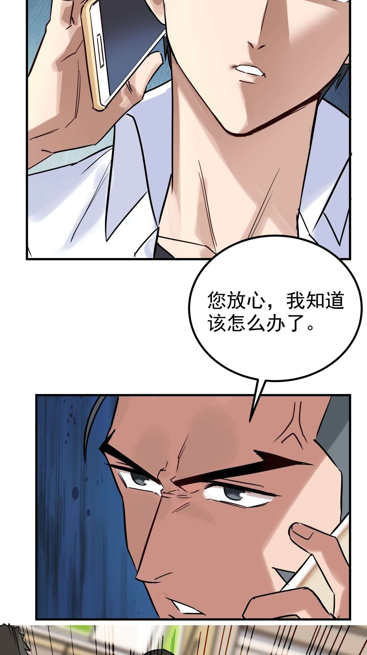 我有一座英魂殿09 第九话 不准备一笔勾销