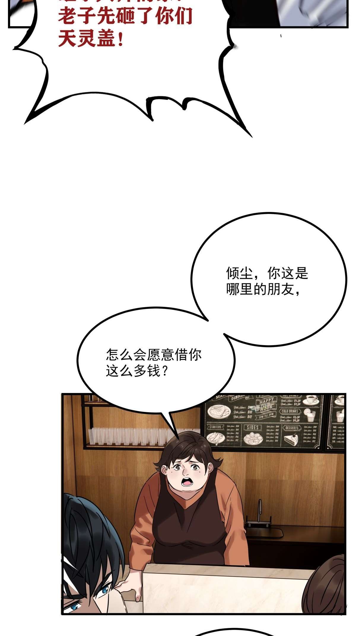 我有一座英魂殿09 第九话 不准备一笔勾销