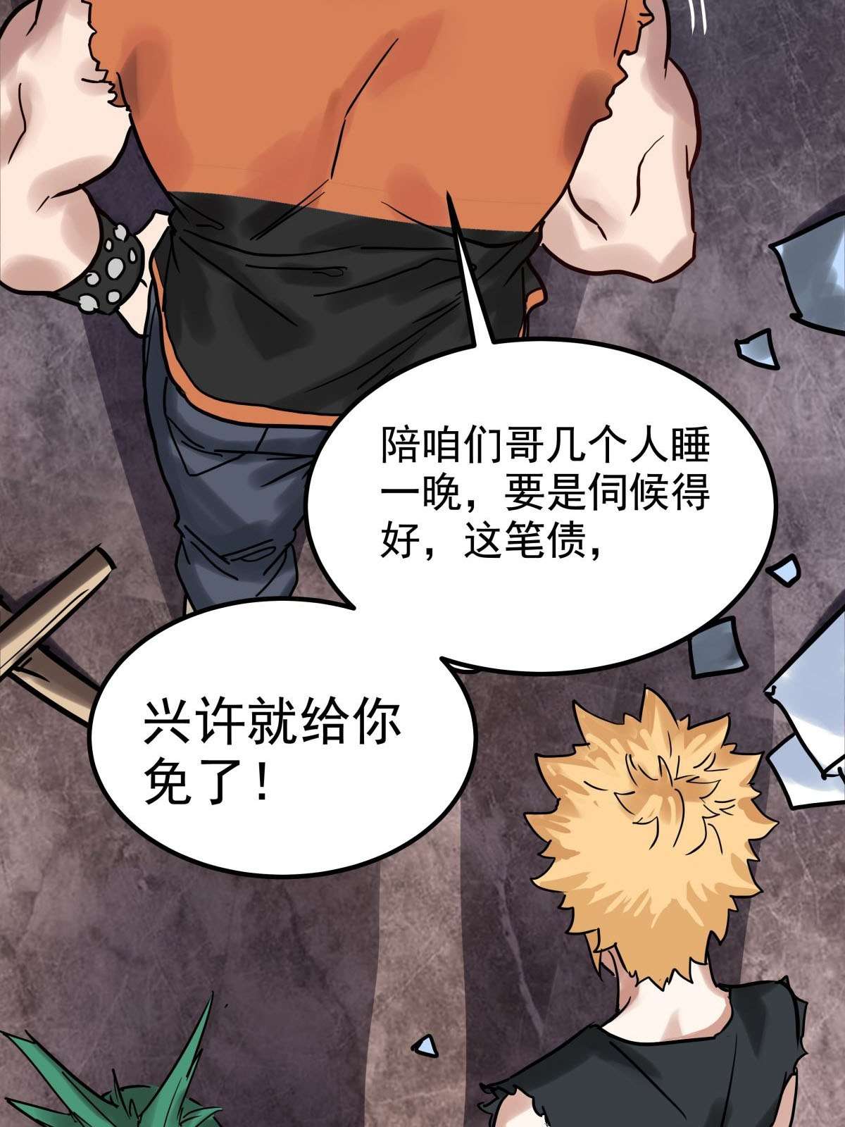 我有一座英魂殿09 第九话 不准备一笔勾销