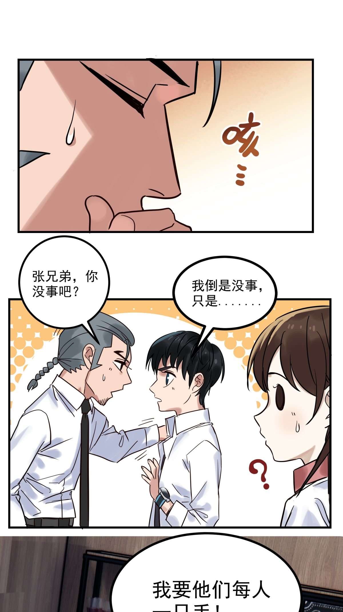 我有一座英魂殿09 第九话 不准备一笔勾销