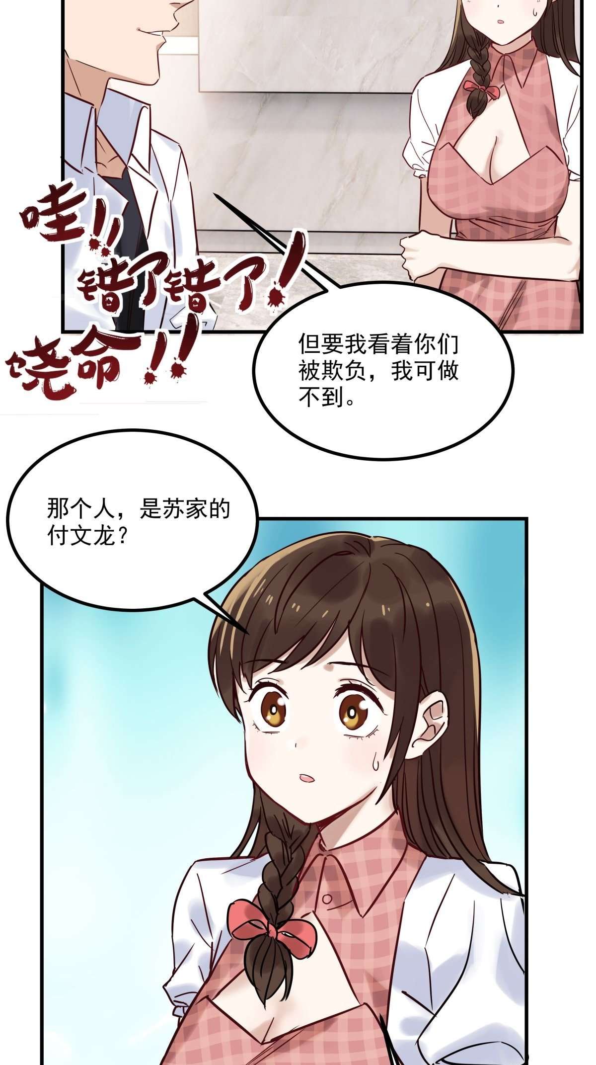 我有一座英魂殿09 第九话 不准备一笔勾销