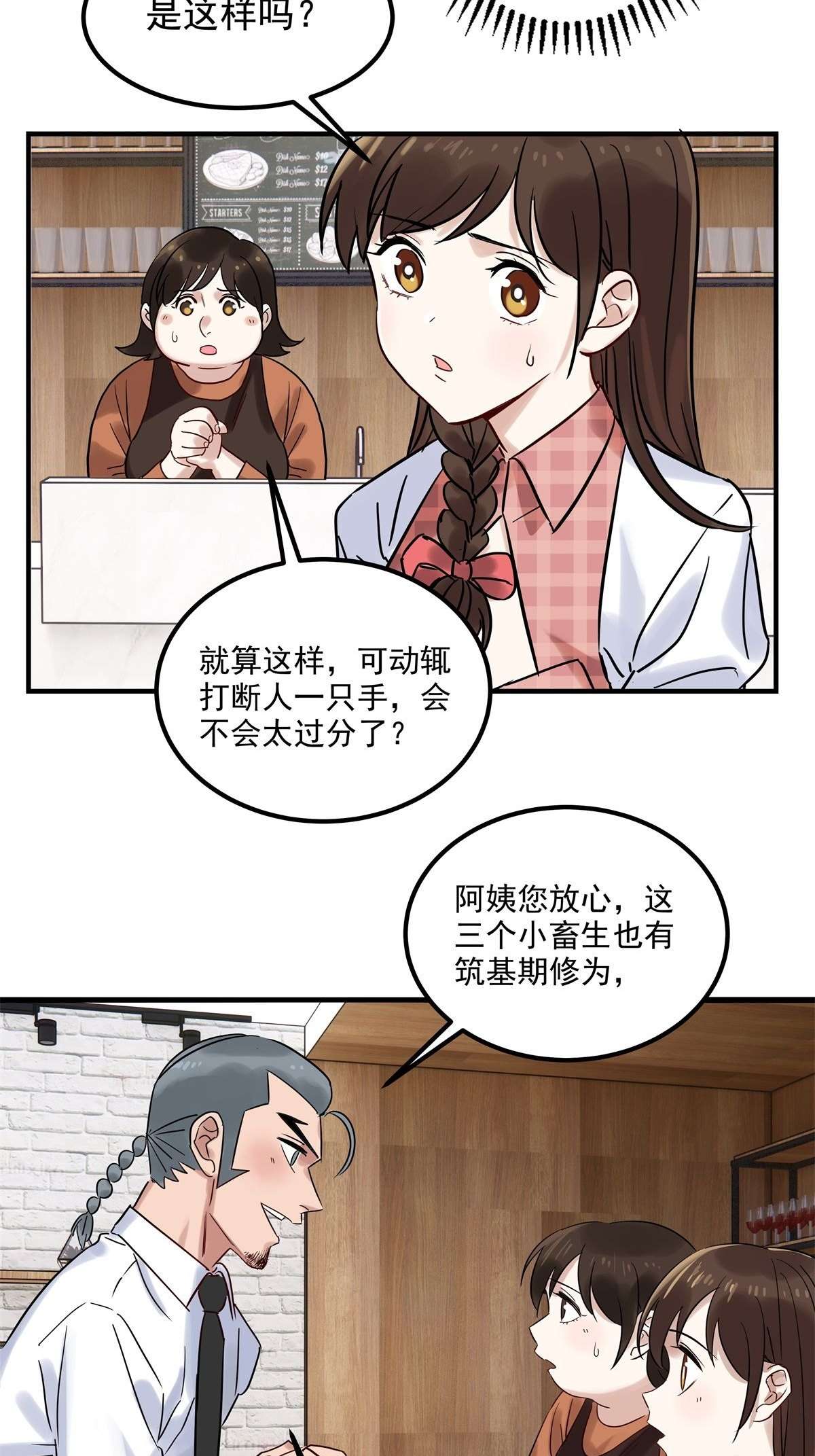 我有一座英魂殿09 第九话 不准备一笔勾销