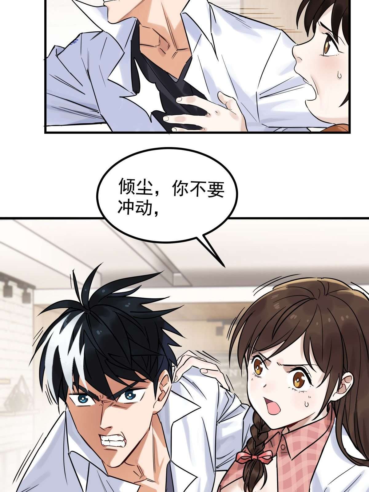 我有一座英魂殿09 第九话 不准备一笔勾销